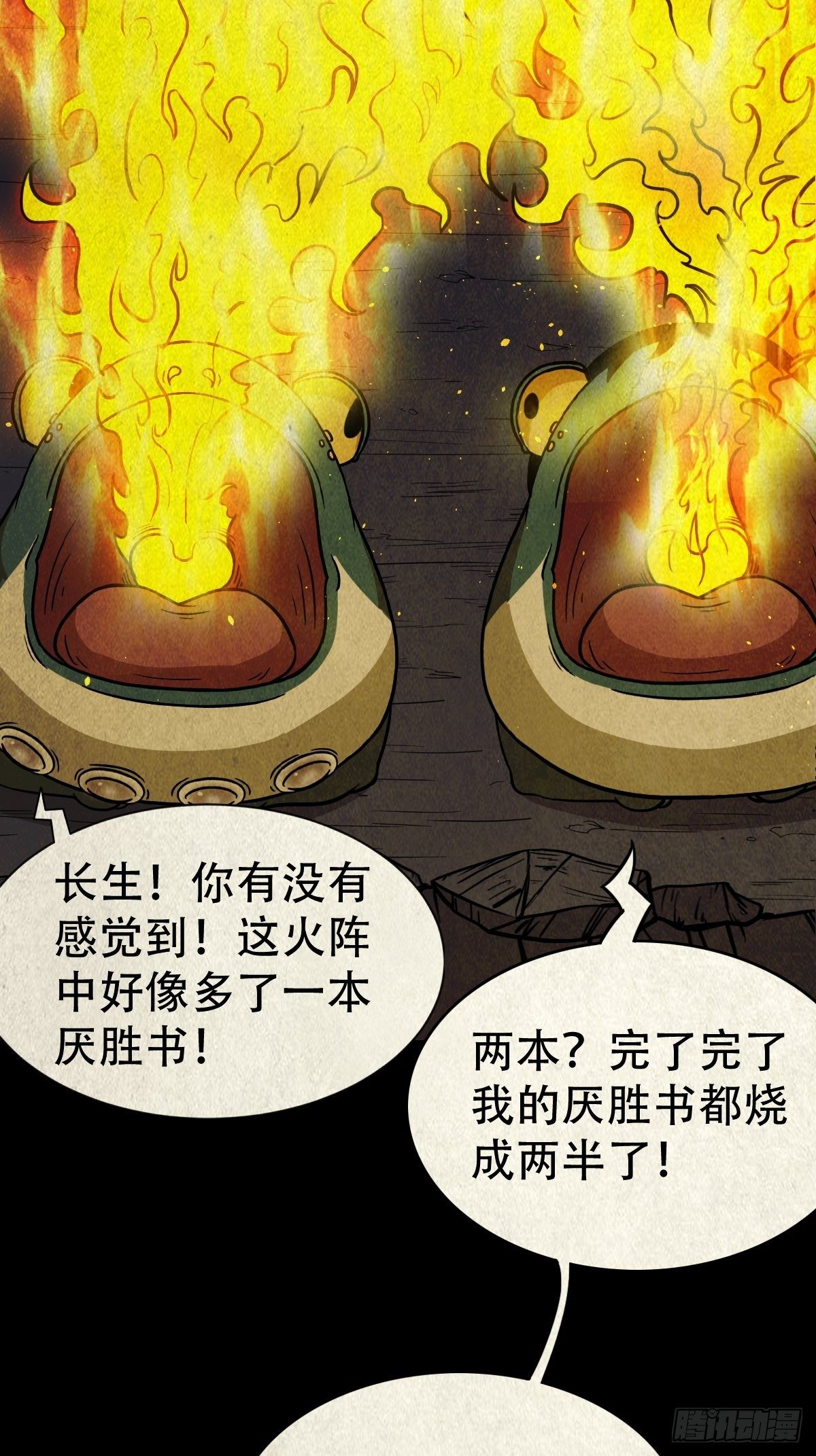 斗厌神漫画免费下拉式观看最新漫画,吞金乌（下）1图