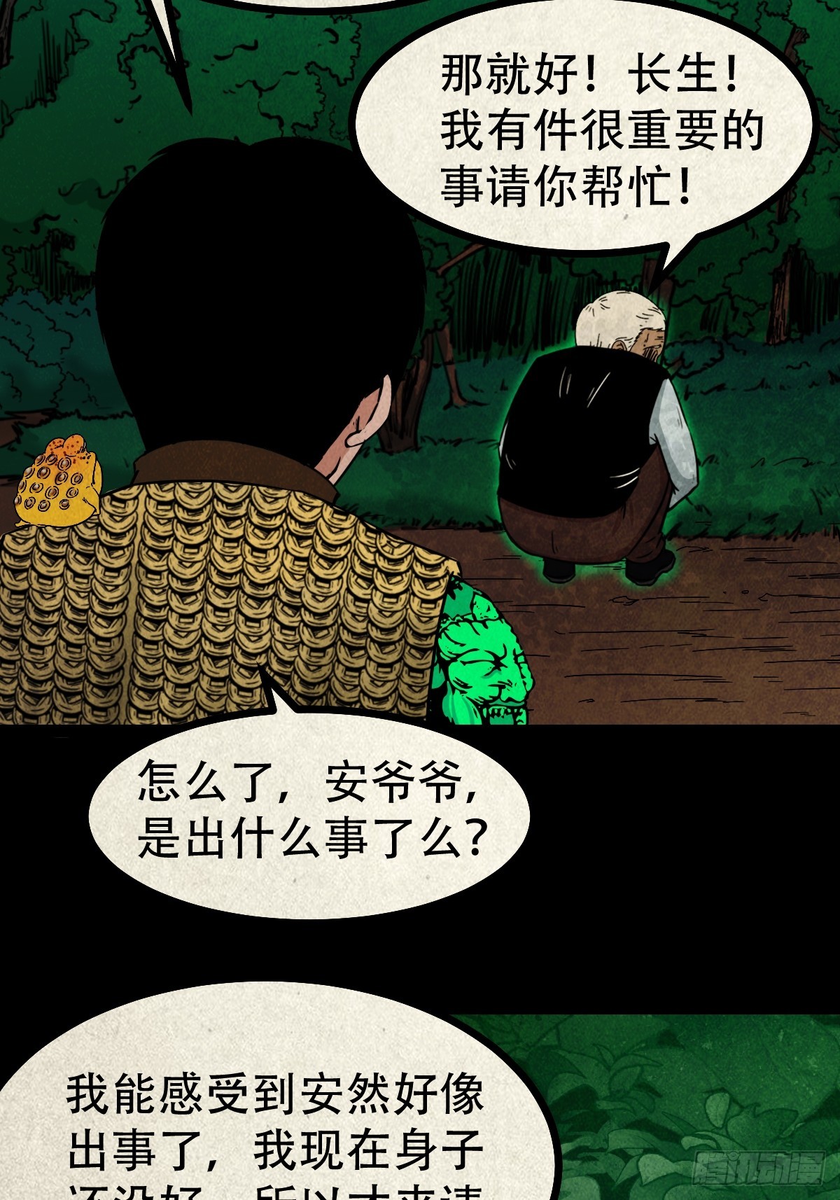 斗厌神漫画免费下拉式观看最新漫画,真母寻踪1图