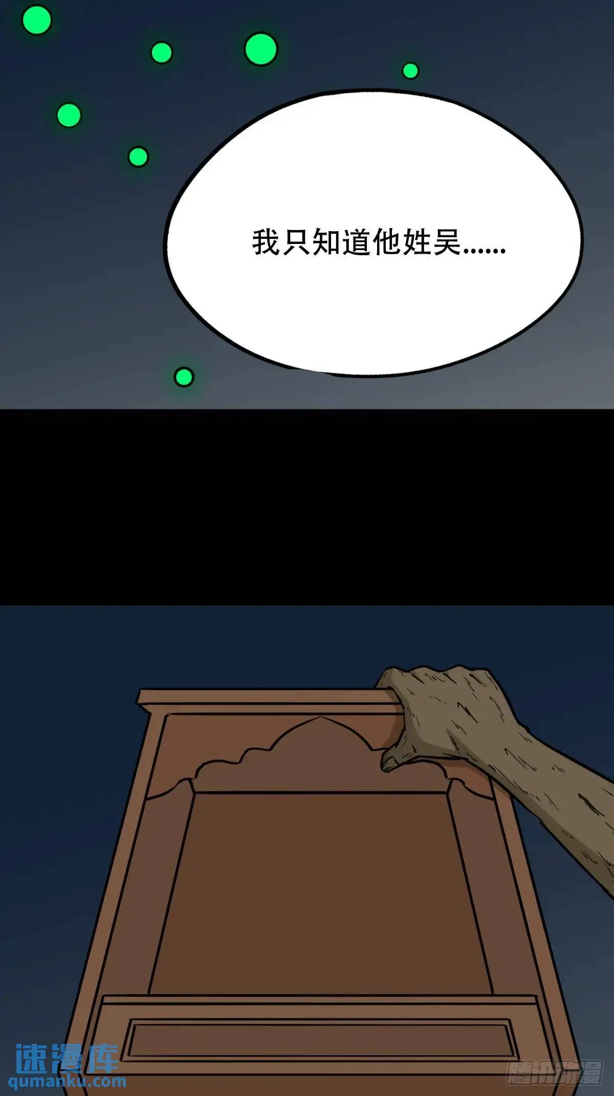斗厌神漫画免费下拉式观看最新漫画,欲酒图2图