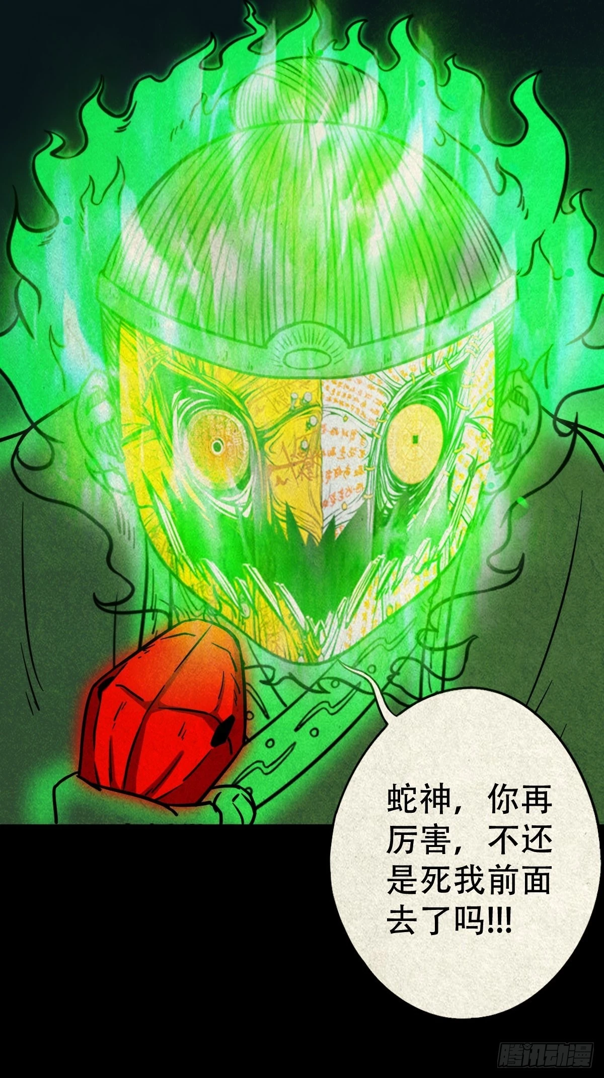 斗厌神漫画免费下拉式观看最新漫画,虚无宝卷2图