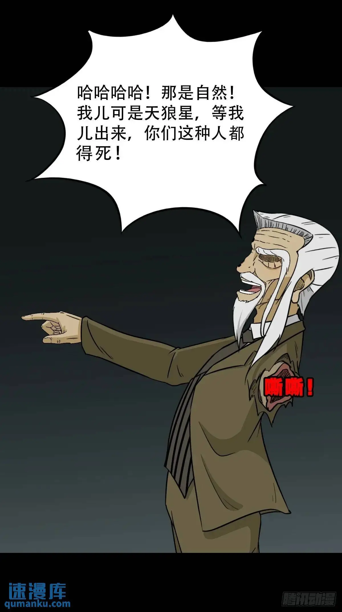 斗厌神漫画免费下拉式观看最新漫画,滴血狼头1图