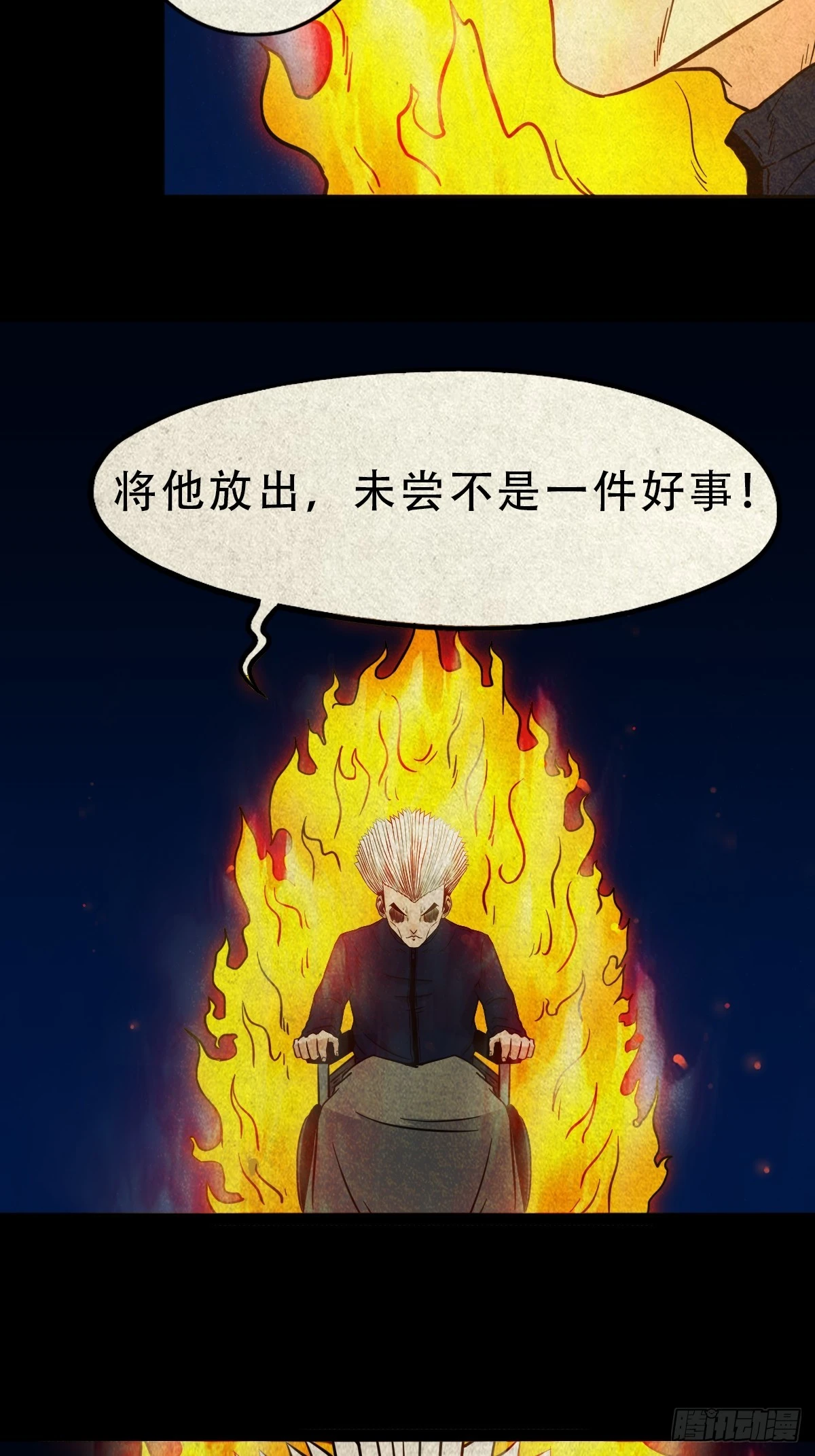 斗厌神漫画免费下拉式观看最新漫画,阿修罗2图