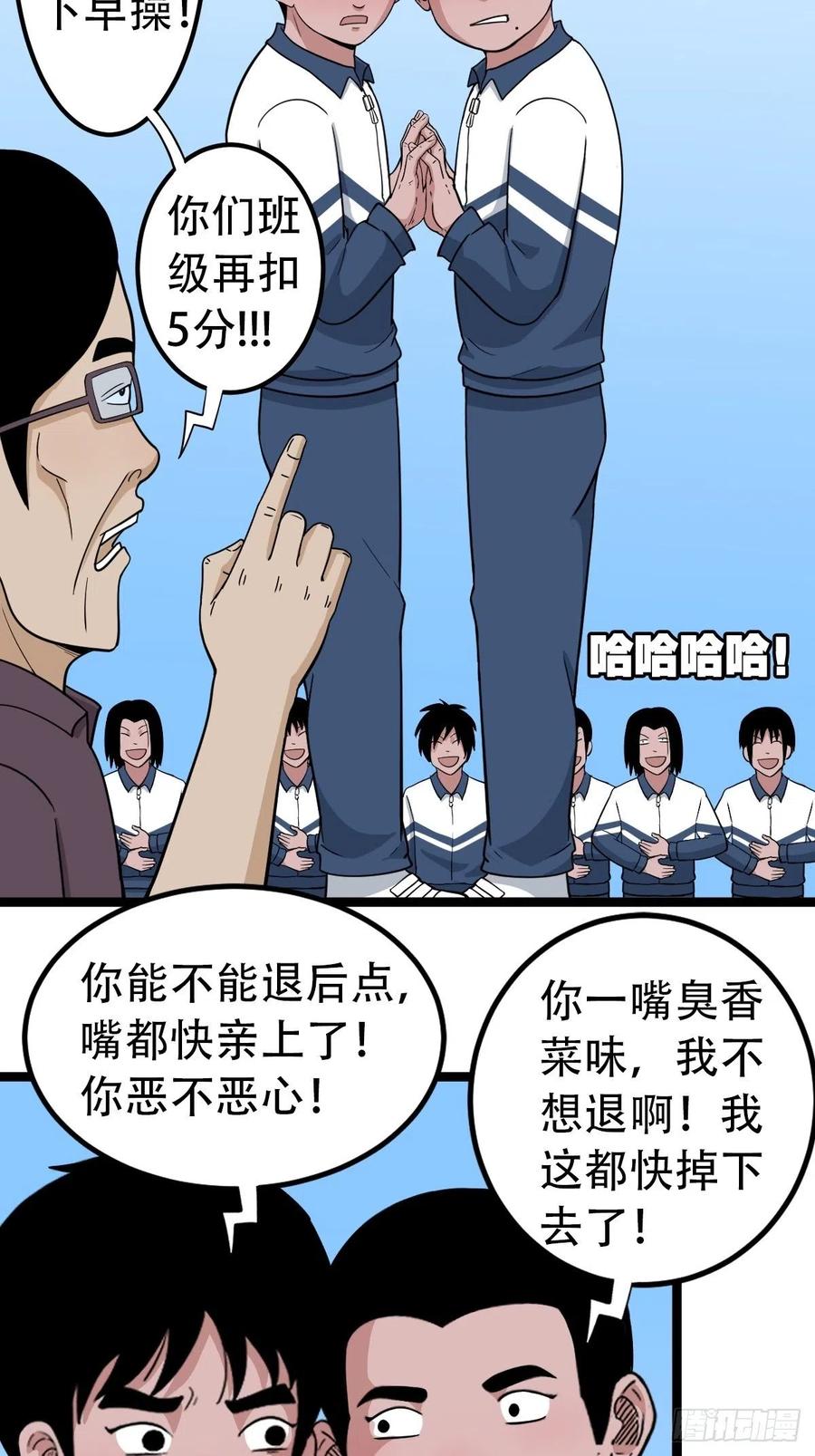 斗厌神漫画免费漫画下拉式6漫画漫画,害红眼1图