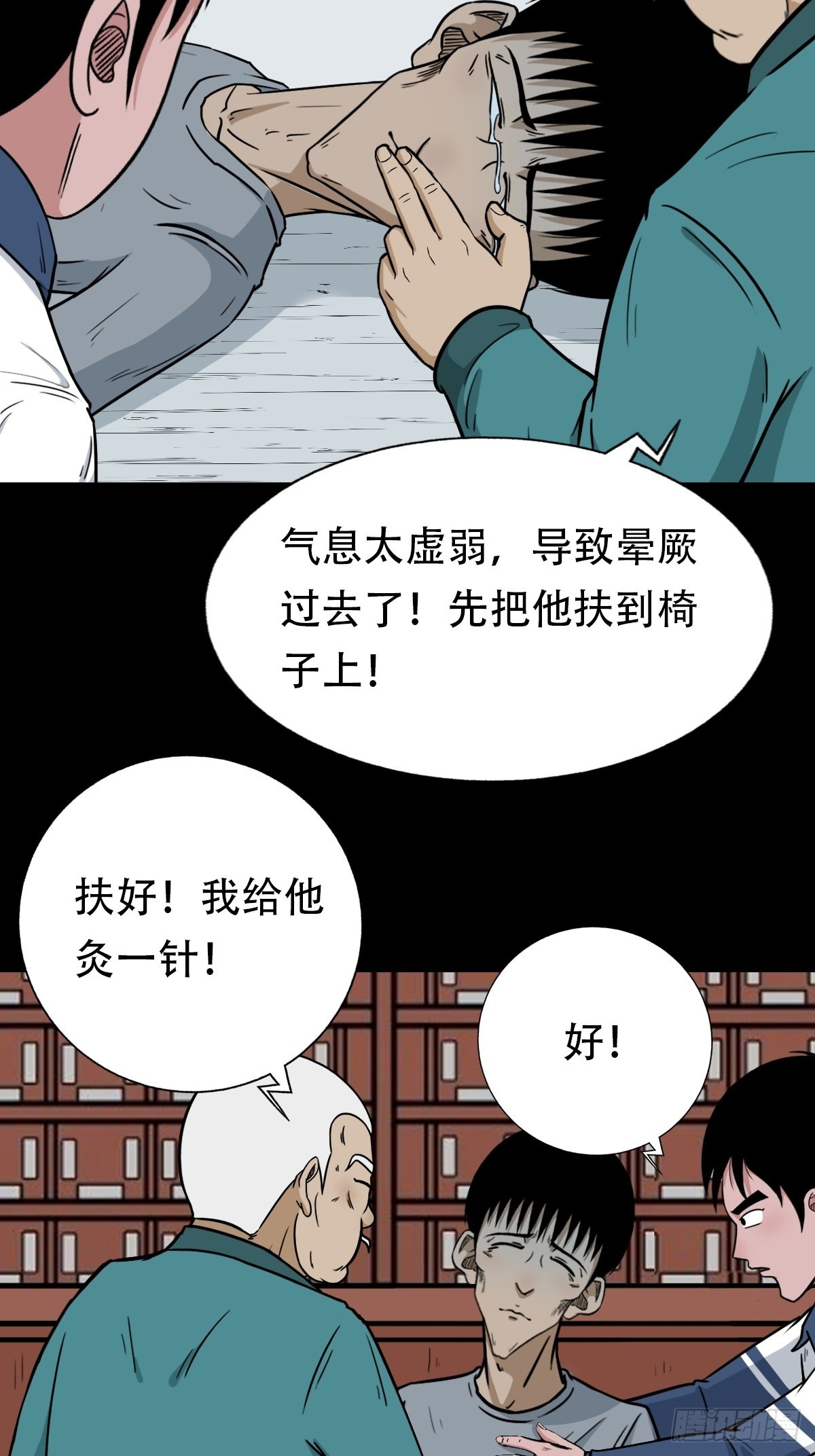 斗厌神漫画免费下拉式观看最新漫画,转小米1图
