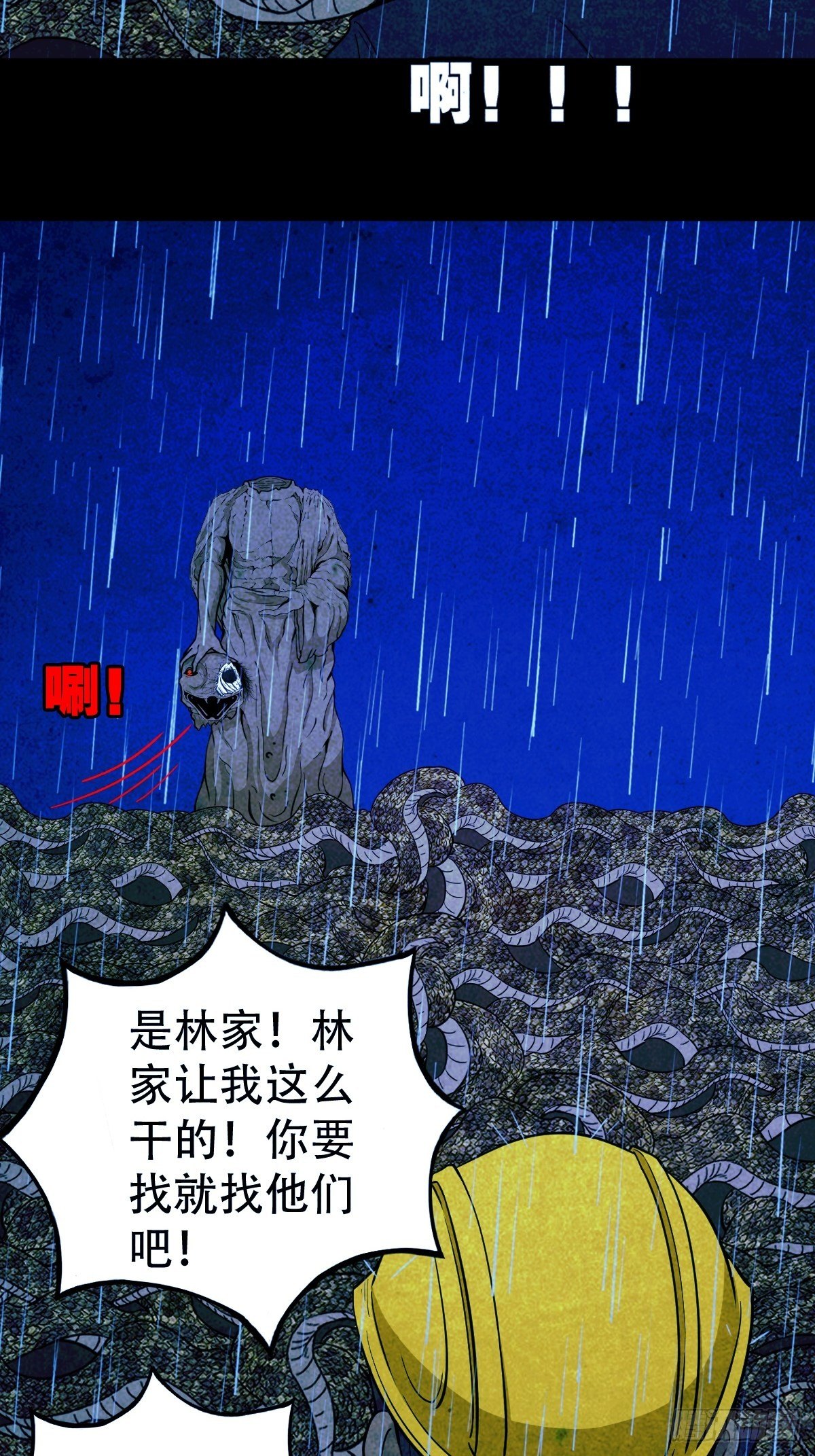 斗厌神漫画免费下拉式观看最新漫画,蛇神庙（下）2图