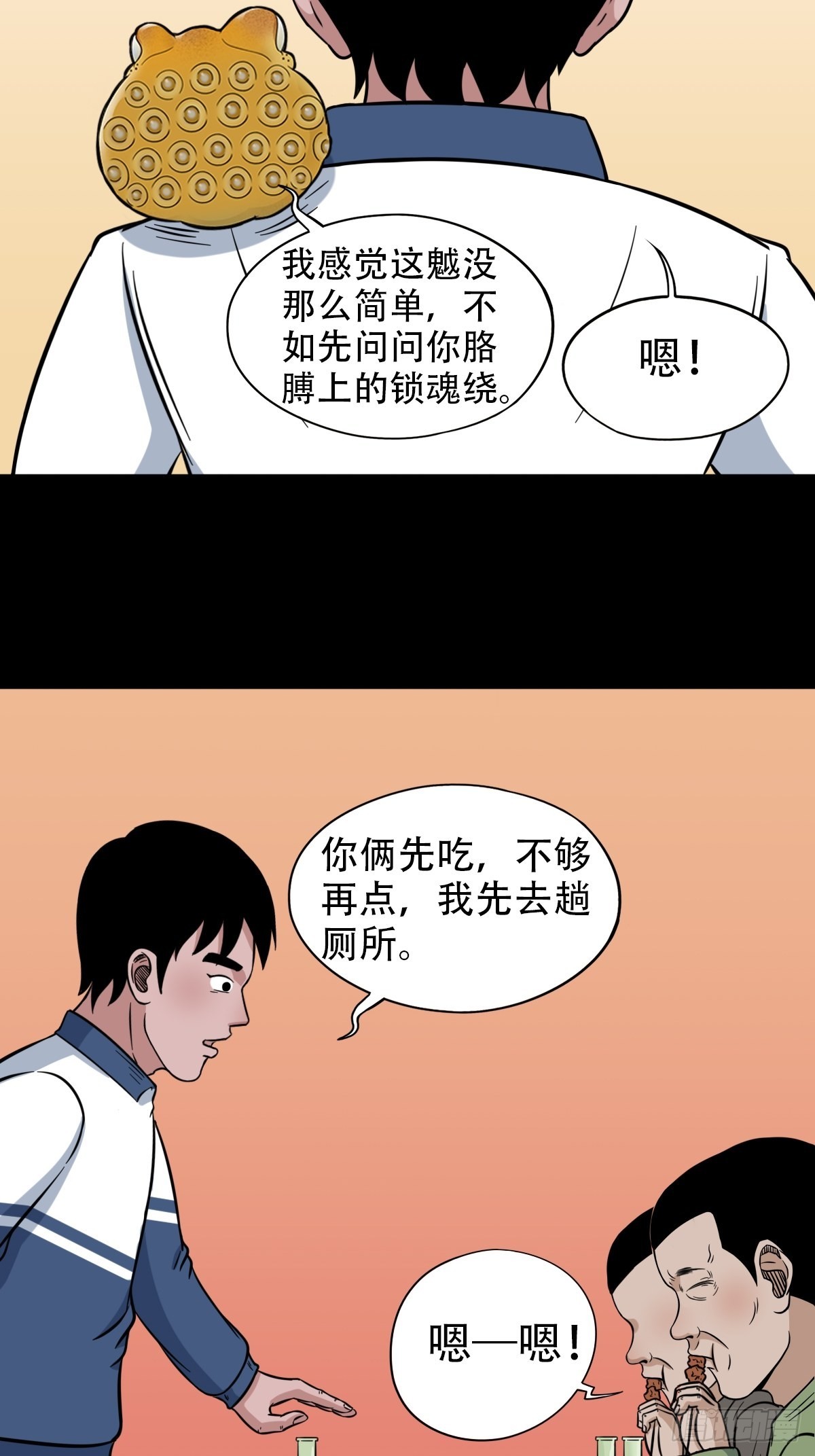 斗厌神漫画免费下拉式观看漫画,魆1图