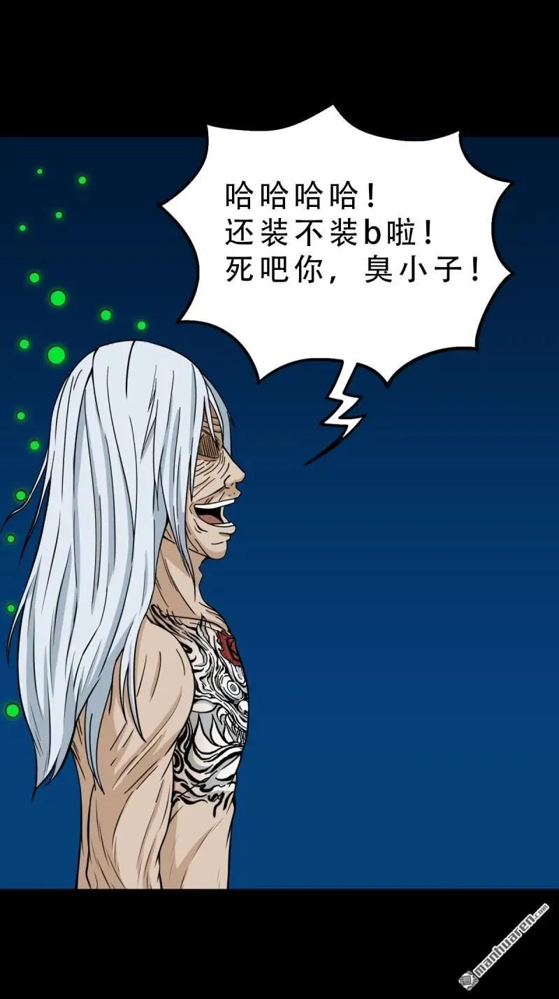 斗厌神漫画免费下拉式观看最新漫画,第259回 虚无了乾坤2图