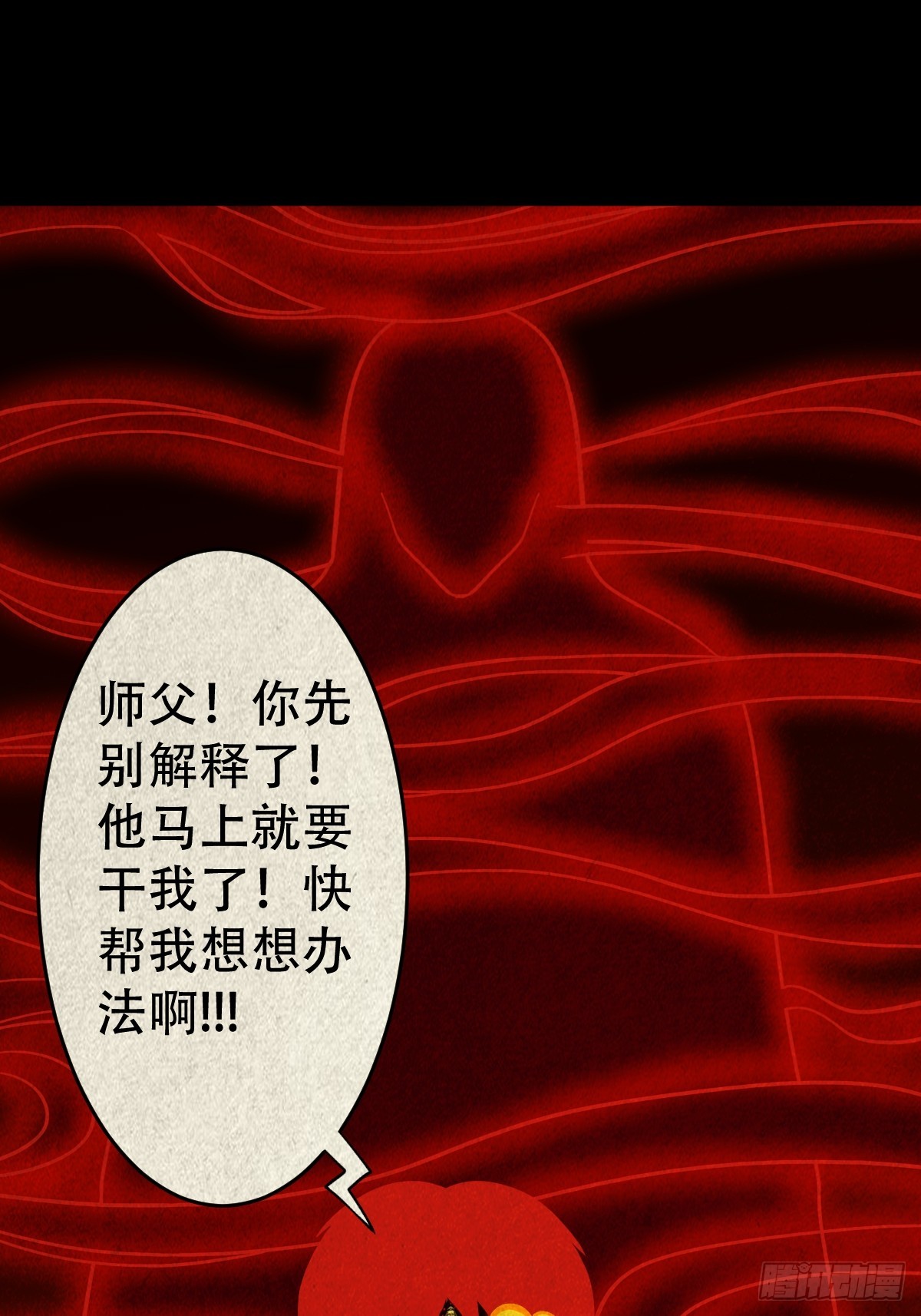 斗厌神漫画免费下拉式观看最新漫画,看彩霞之难2图