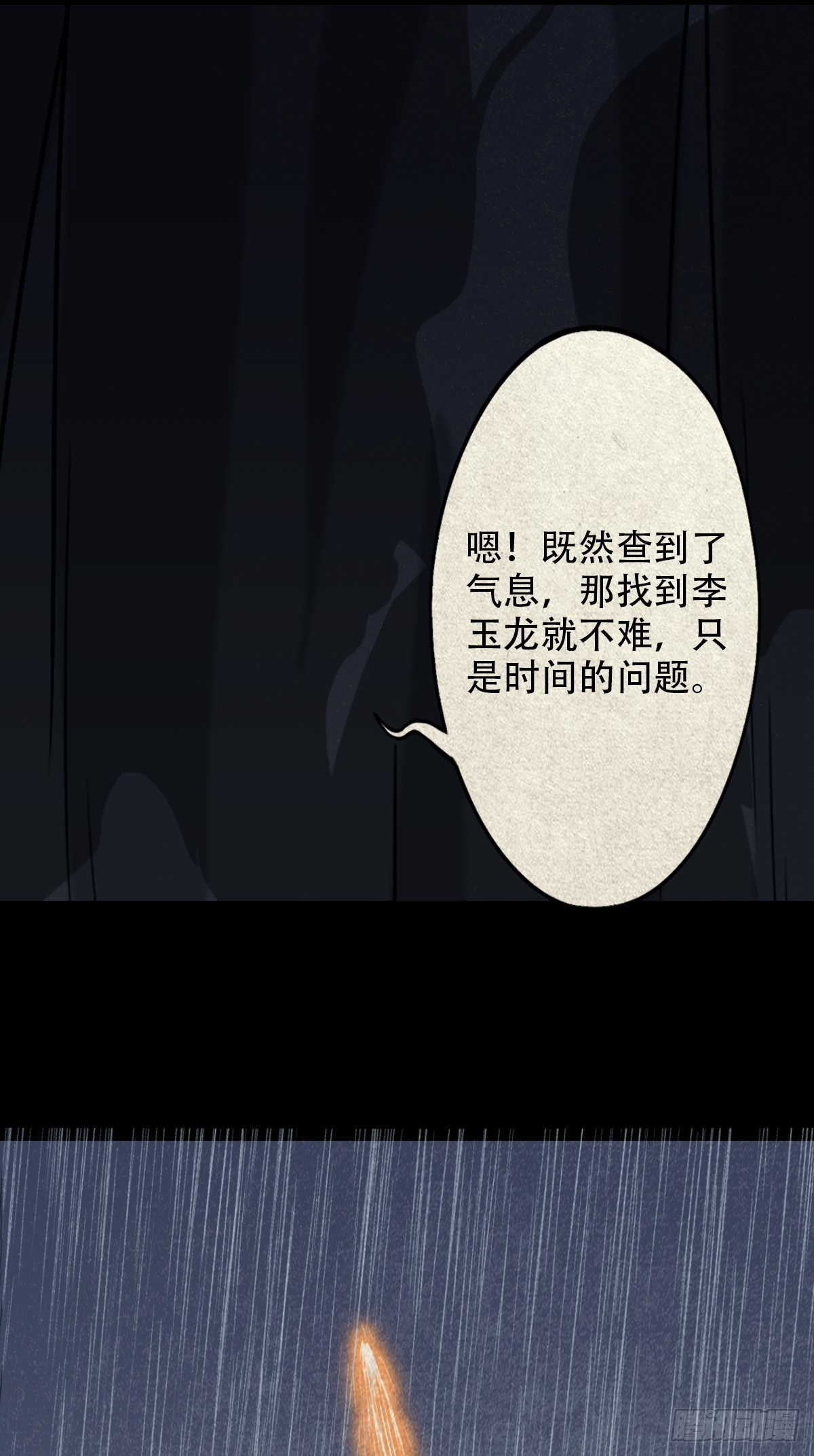 斗厌神漫画免费下拉式观看最新漫画,露圭角2图