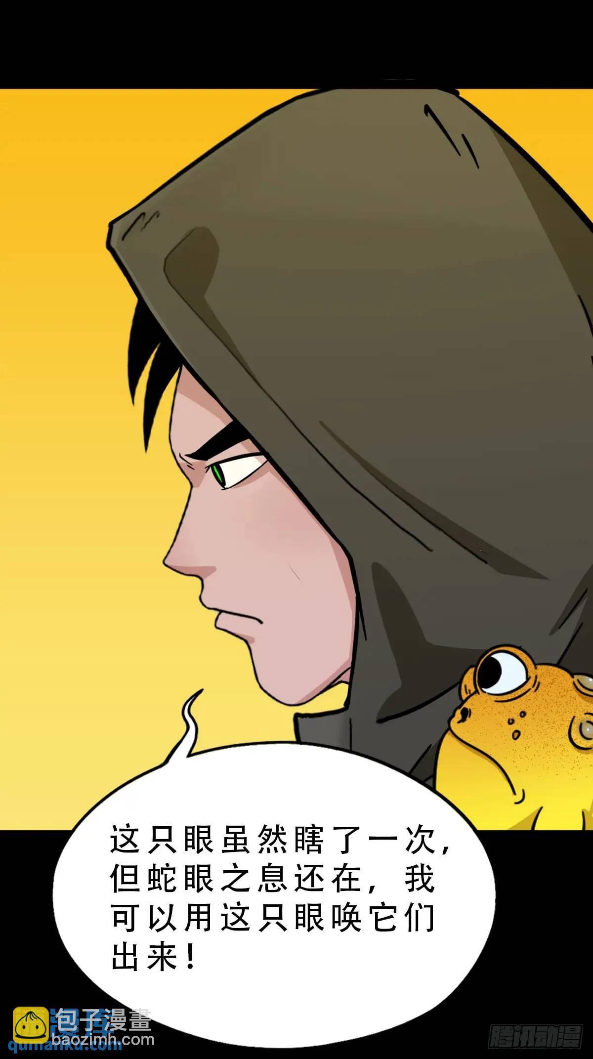 斗厌神漫画免费下拉式观看最新漫画,蛇镇2图