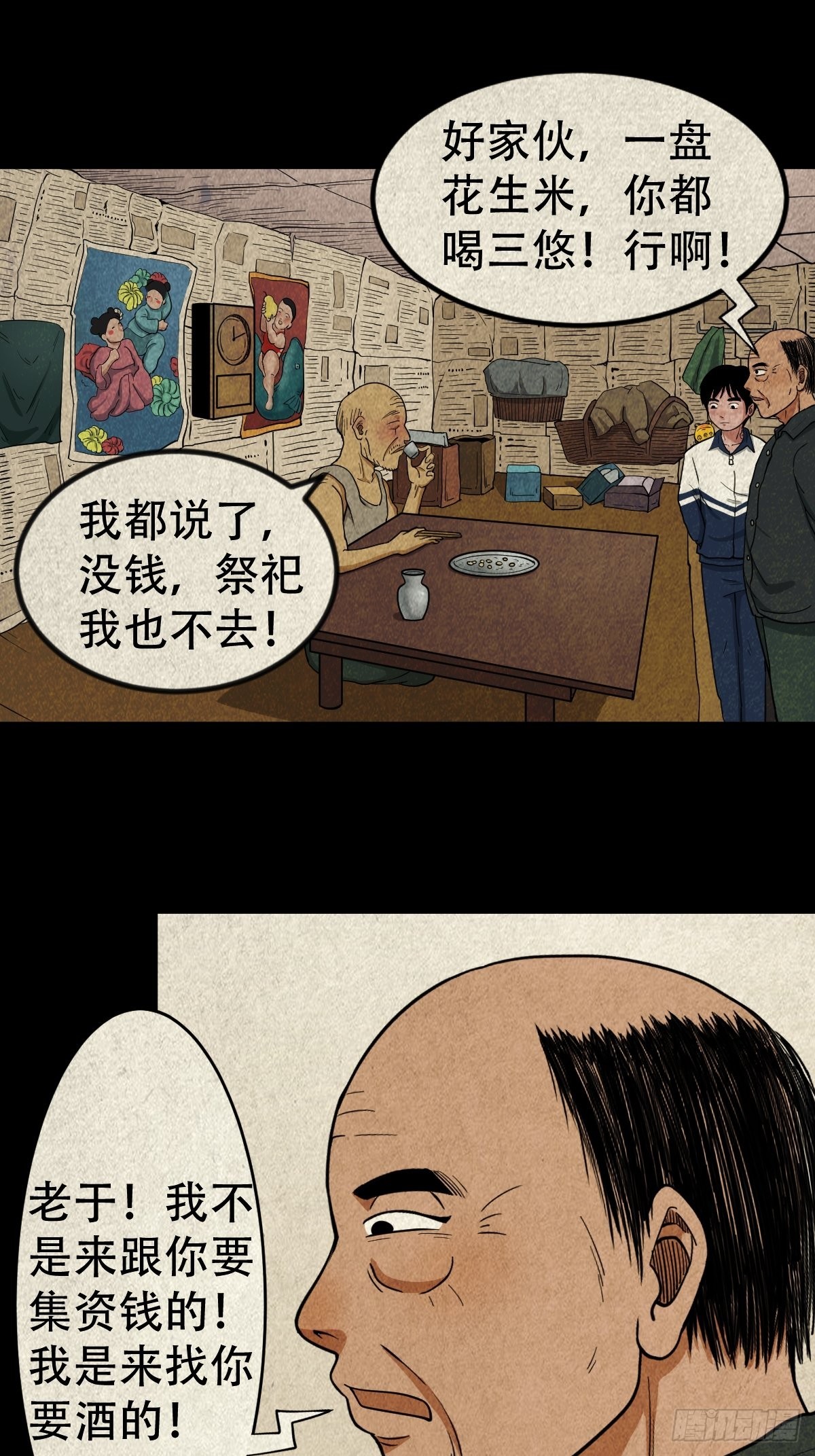 斗厌神漫画免费下拉式观看最新漫画,茱萸2图
