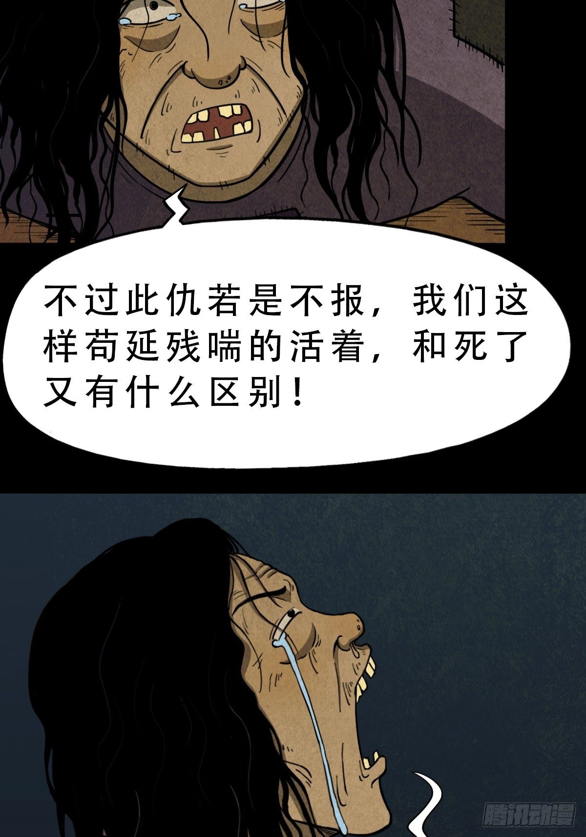 斗厌神漫画免费下拉式观看最新漫画,亡神2图