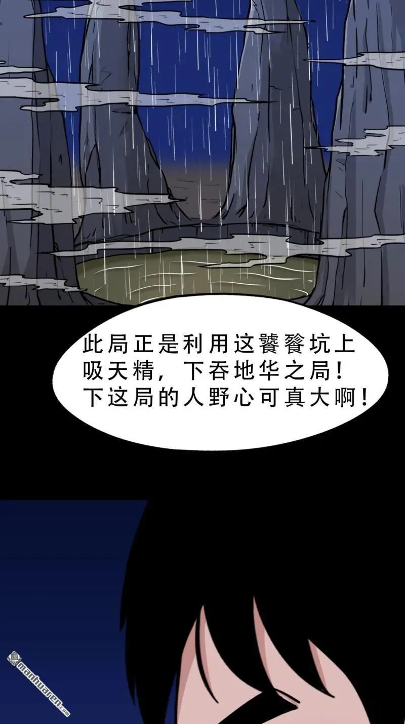 斗厌神漫画免费下拉式观看最新漫画,第244回 请雨土人1图