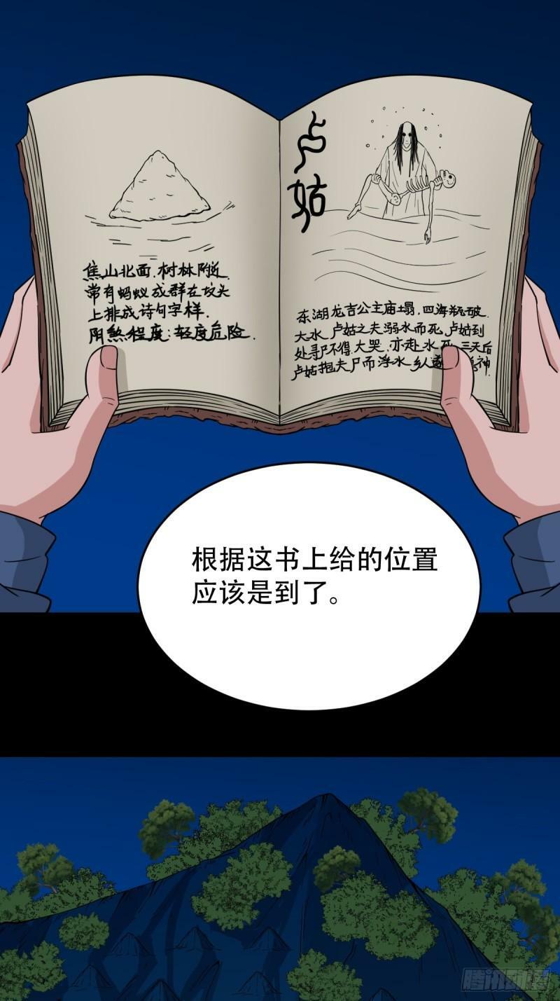 斗厌神252漫画,董槐1图