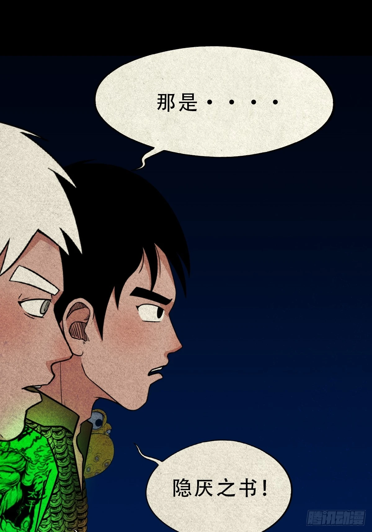 斗厌神漫画免费下拉式观看最新漫画,阿修罗1图