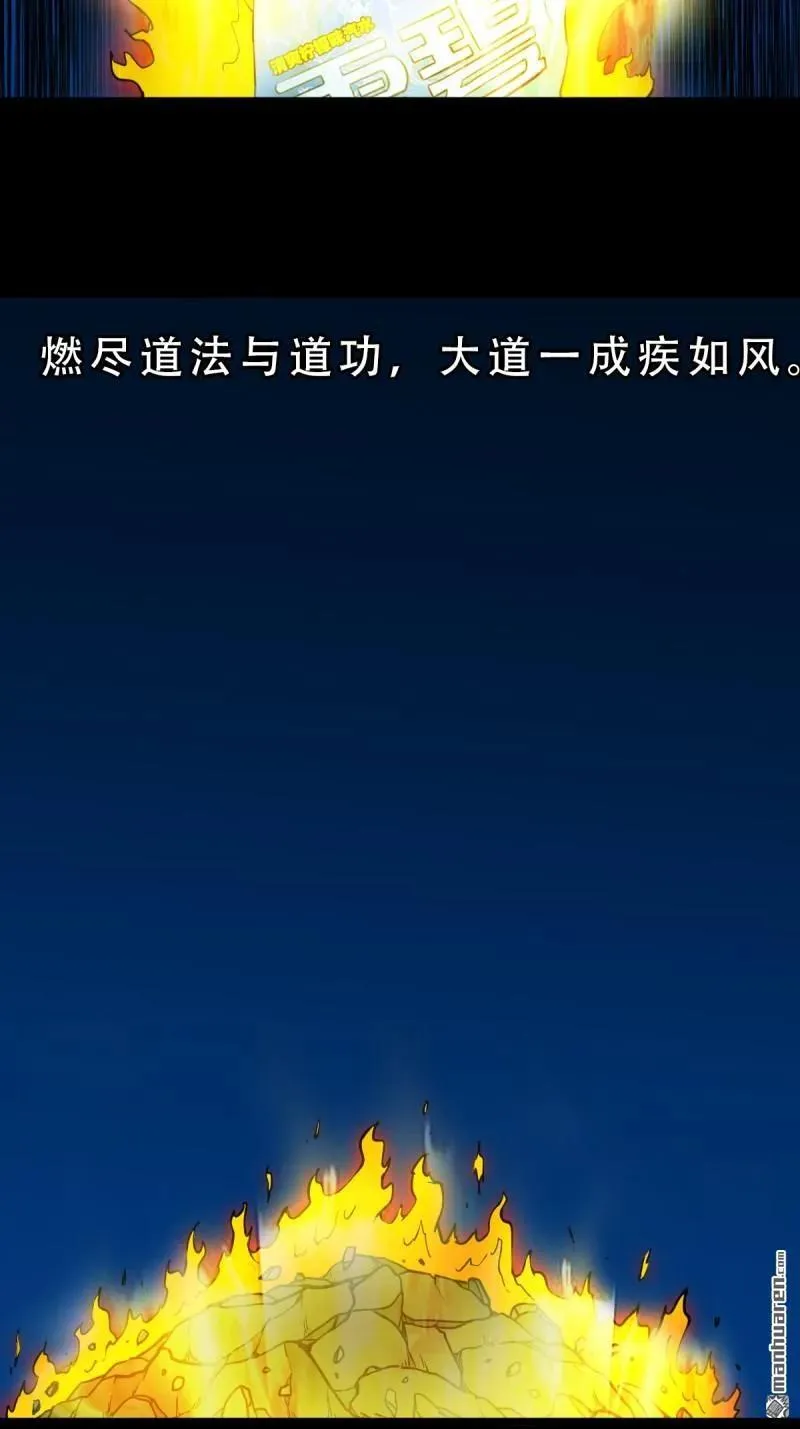 斗厌神漫画免费下拉式观看最新漫画,第282回 回阳身1图
