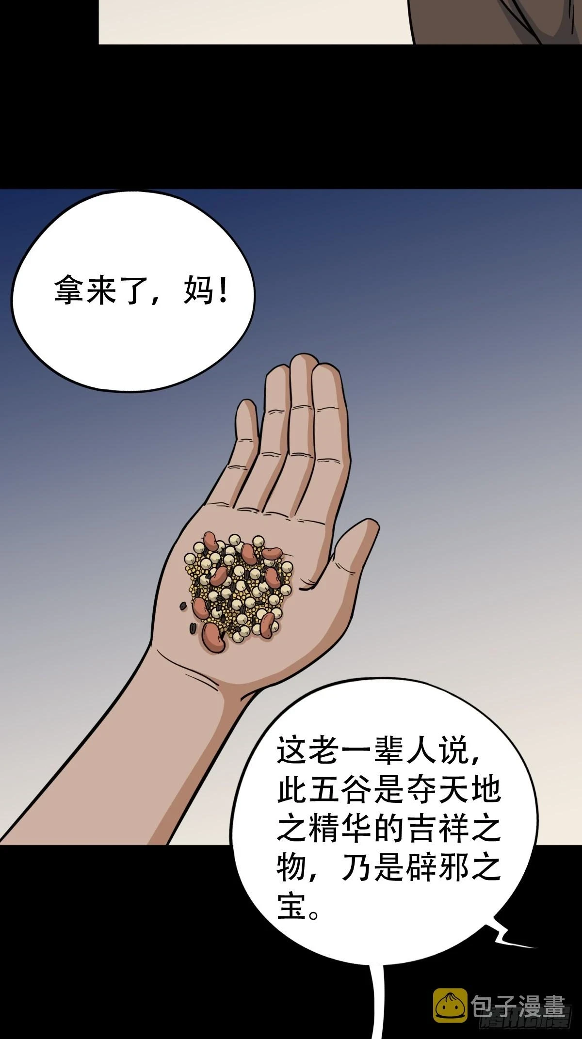 斗厌神漫画免费下拉式观看最新漫画,匚人煞2图