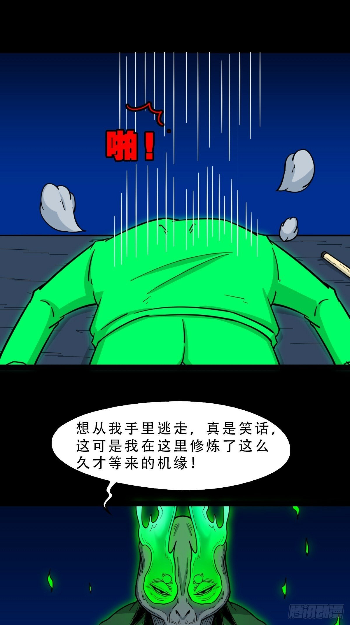 斗厌神讨封漫画,傀祭1图