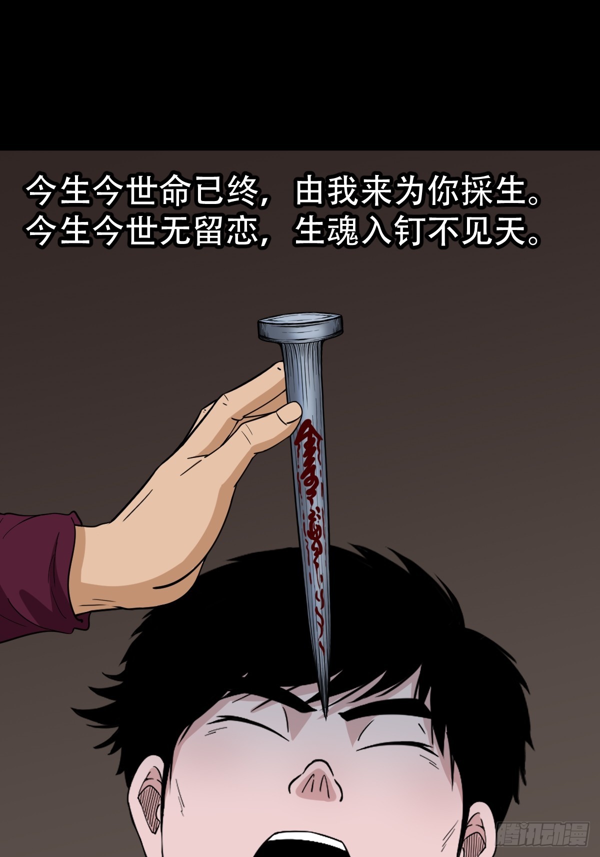 斗厌神漫画免费下拉式观看最新漫画,采生1图