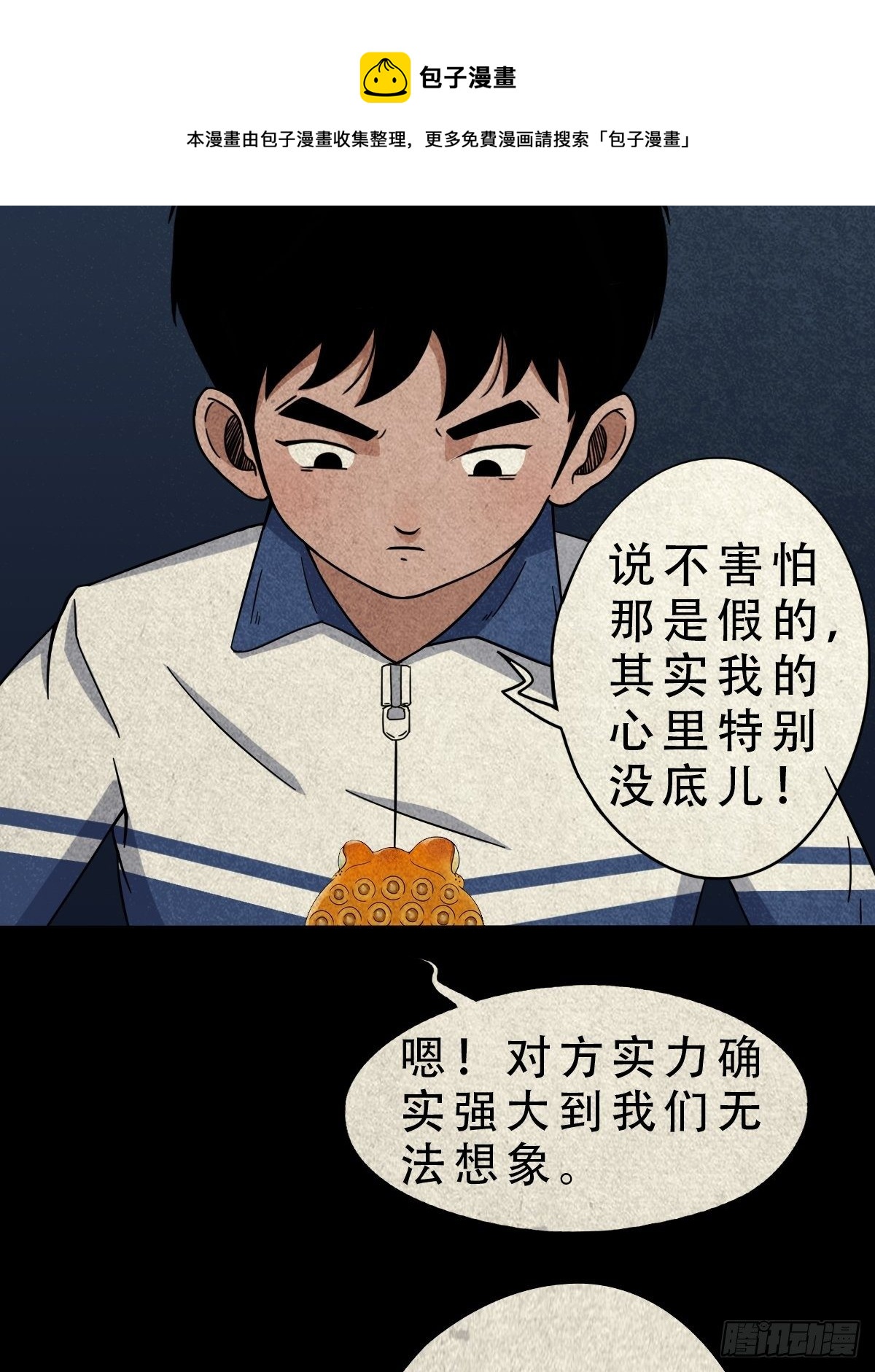 斗厌神漫画免费下拉式斗厌神漫画,撞师(上)1图