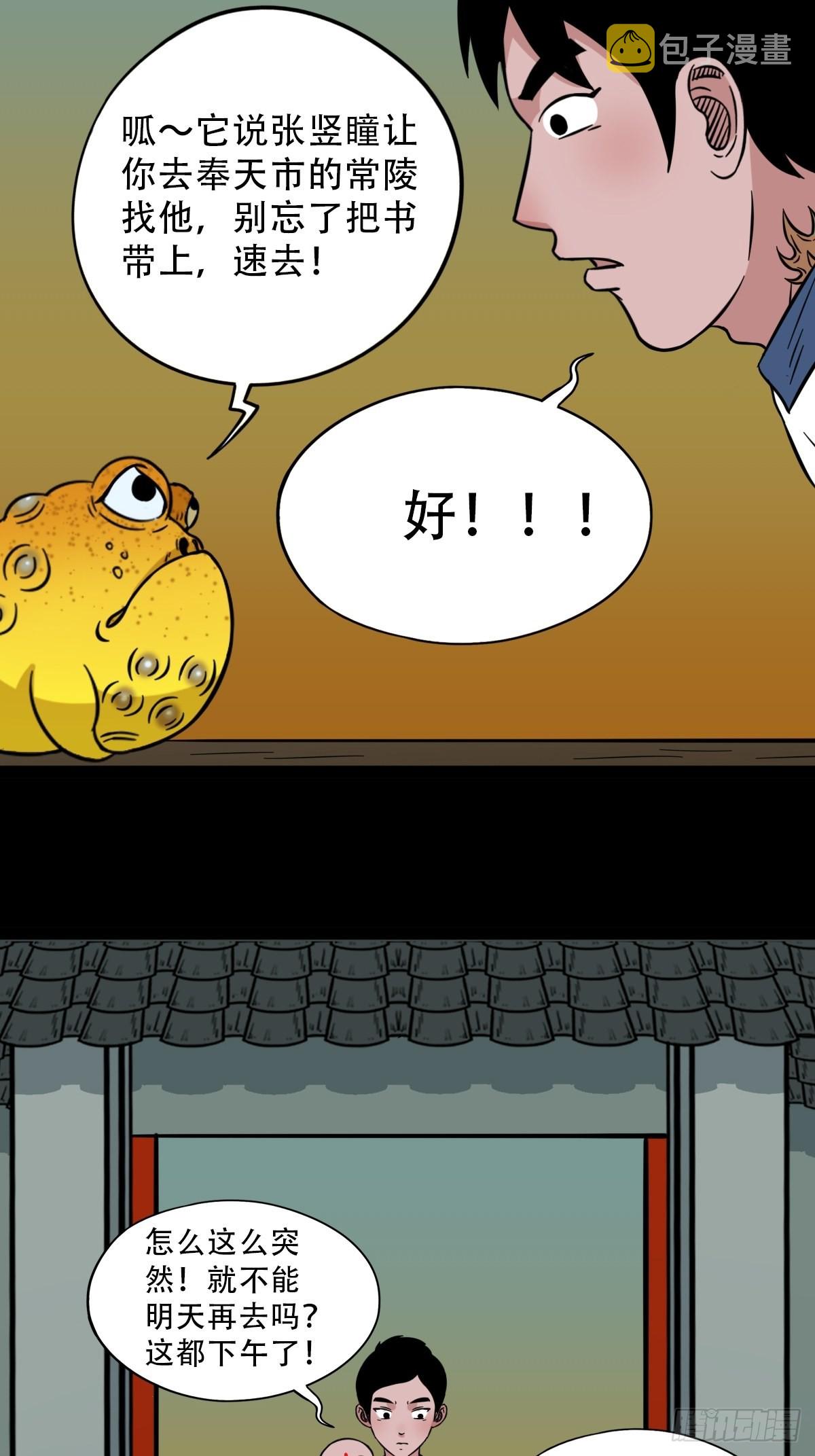 斗厌神漫画免费下拉式观看最新漫画,大道长生2图