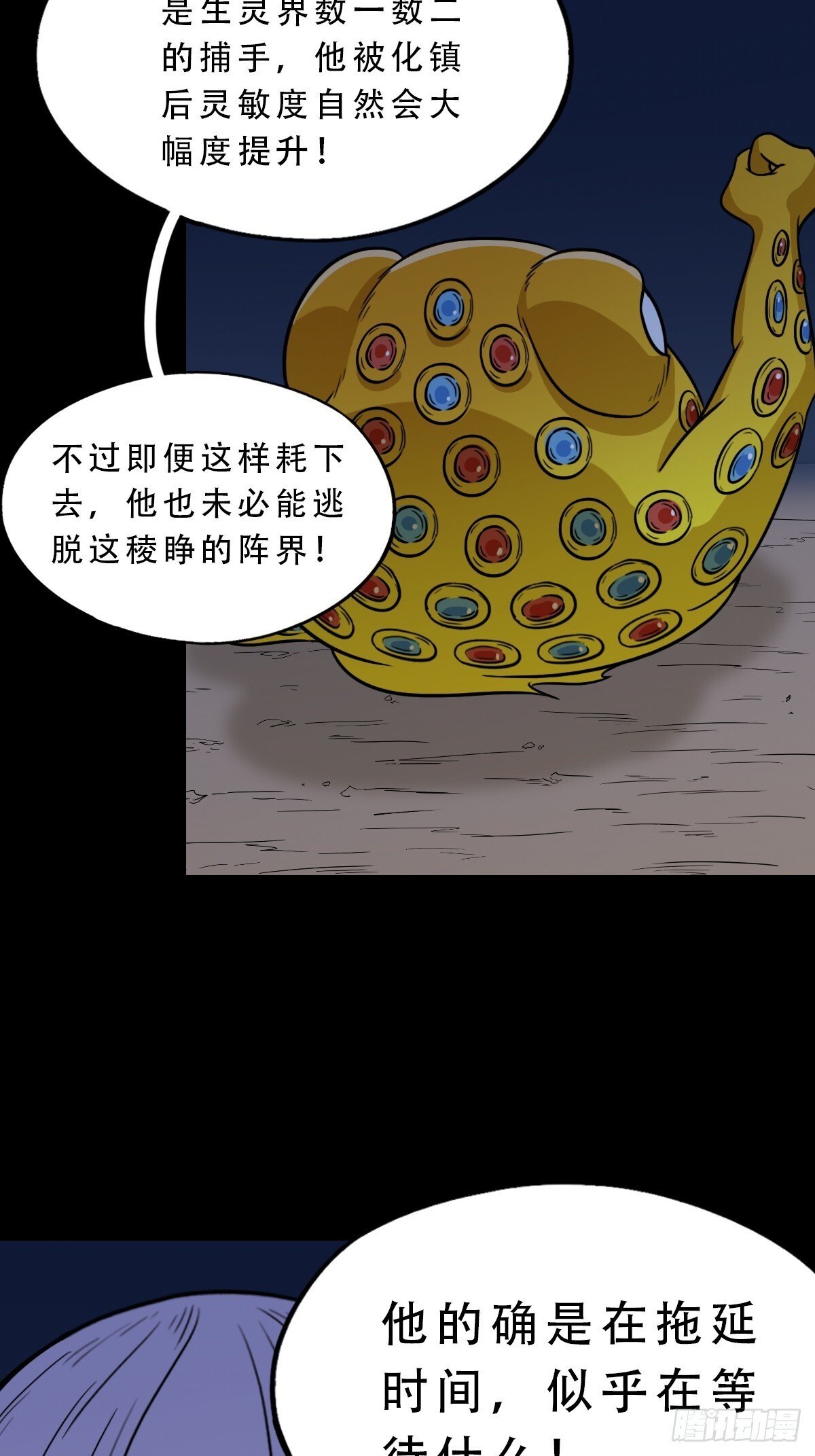 斗厌神漫画免费下拉式观看最新漫画,六甲孤虚2图