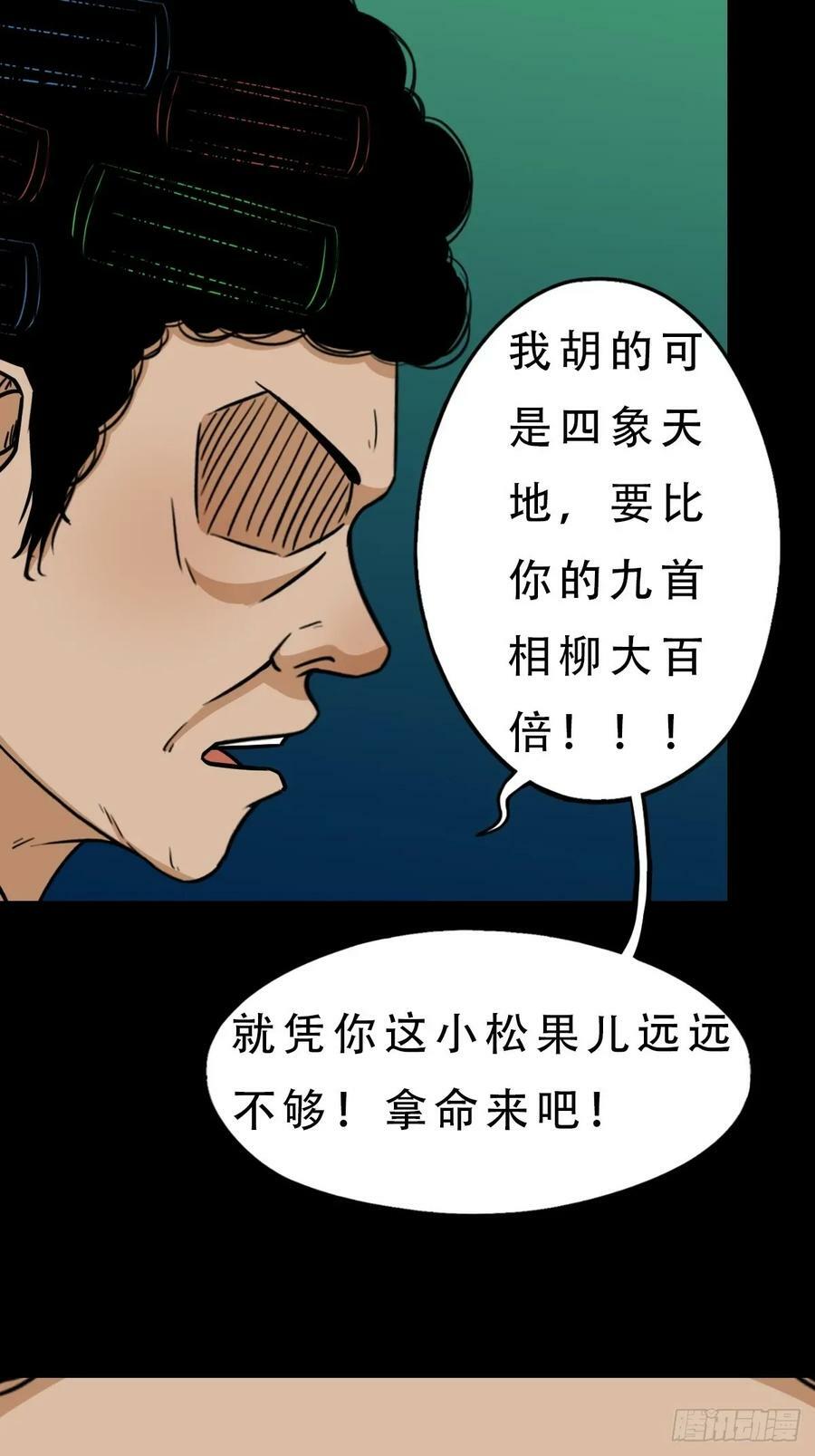斗厌神漫画免费下拉式观看最新漫画,四象天地2图