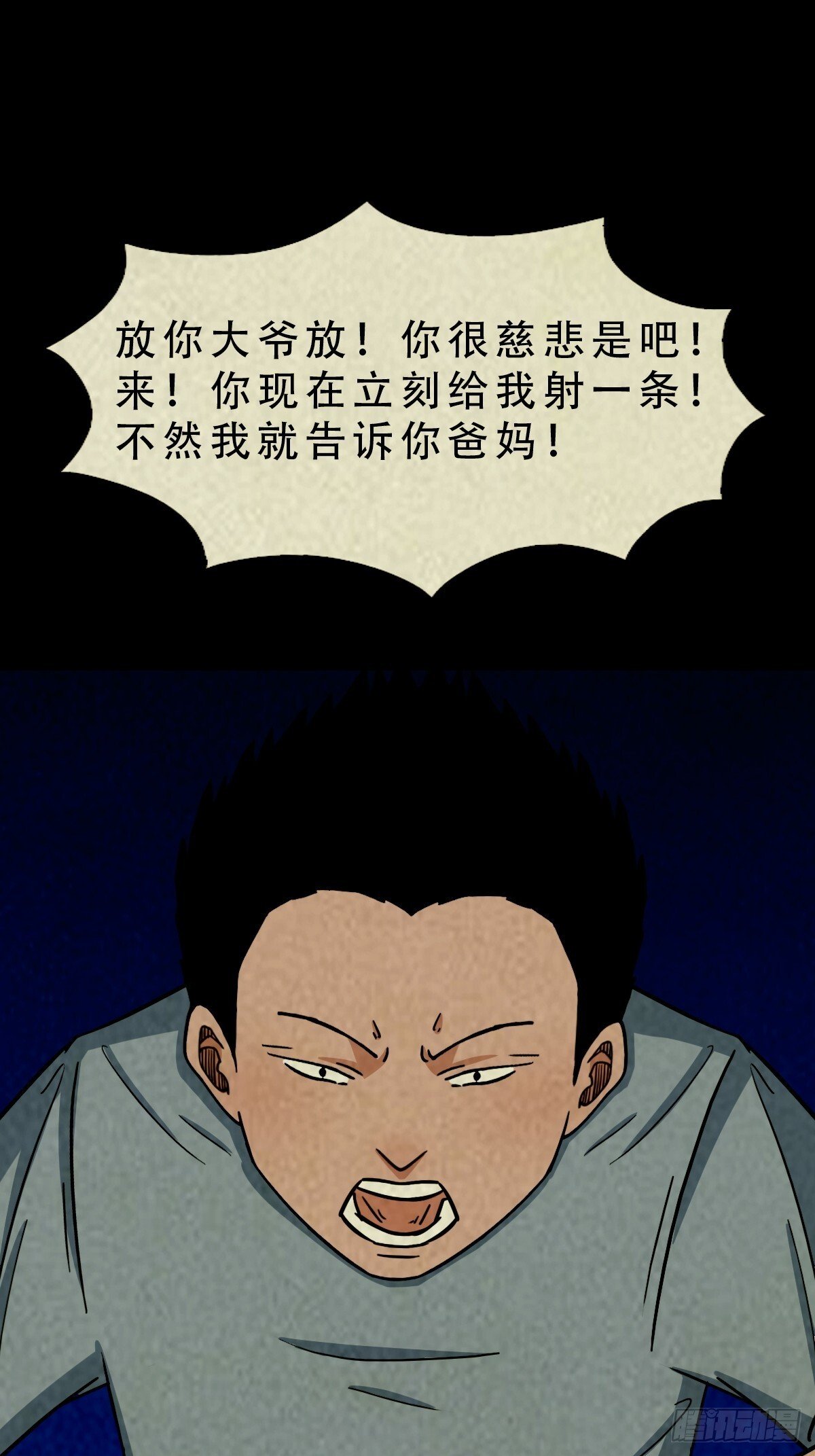 斗厌神漫画免费下拉式观看最新漫画,马三家·下1图