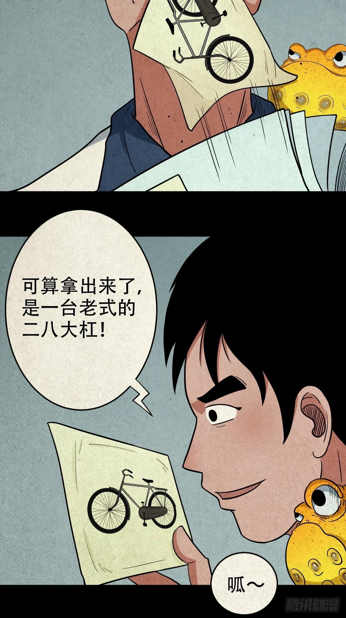 斗厌神漫画免费下拉式观看最新漫画,傀崽岭2图