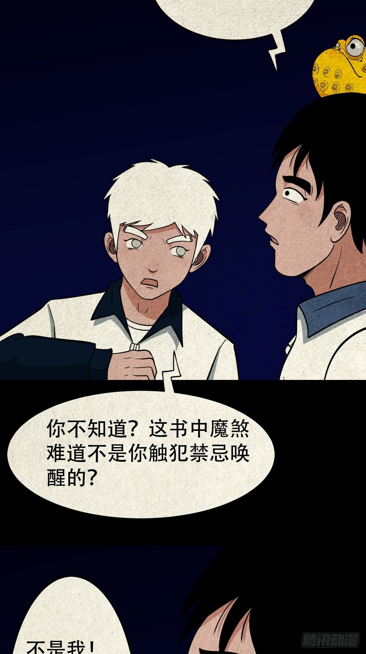 斗厌神漫画免费下拉式观看最新漫画,烟袋锅子2图