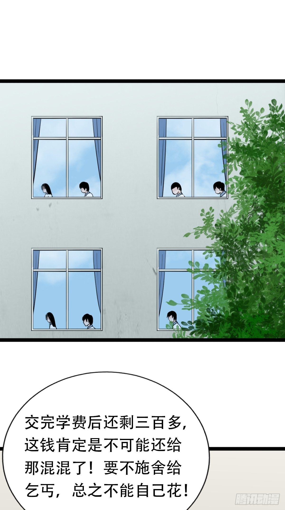 斗厌神漫画免费下拉式观看最新漫画,青蚨术（下）1图