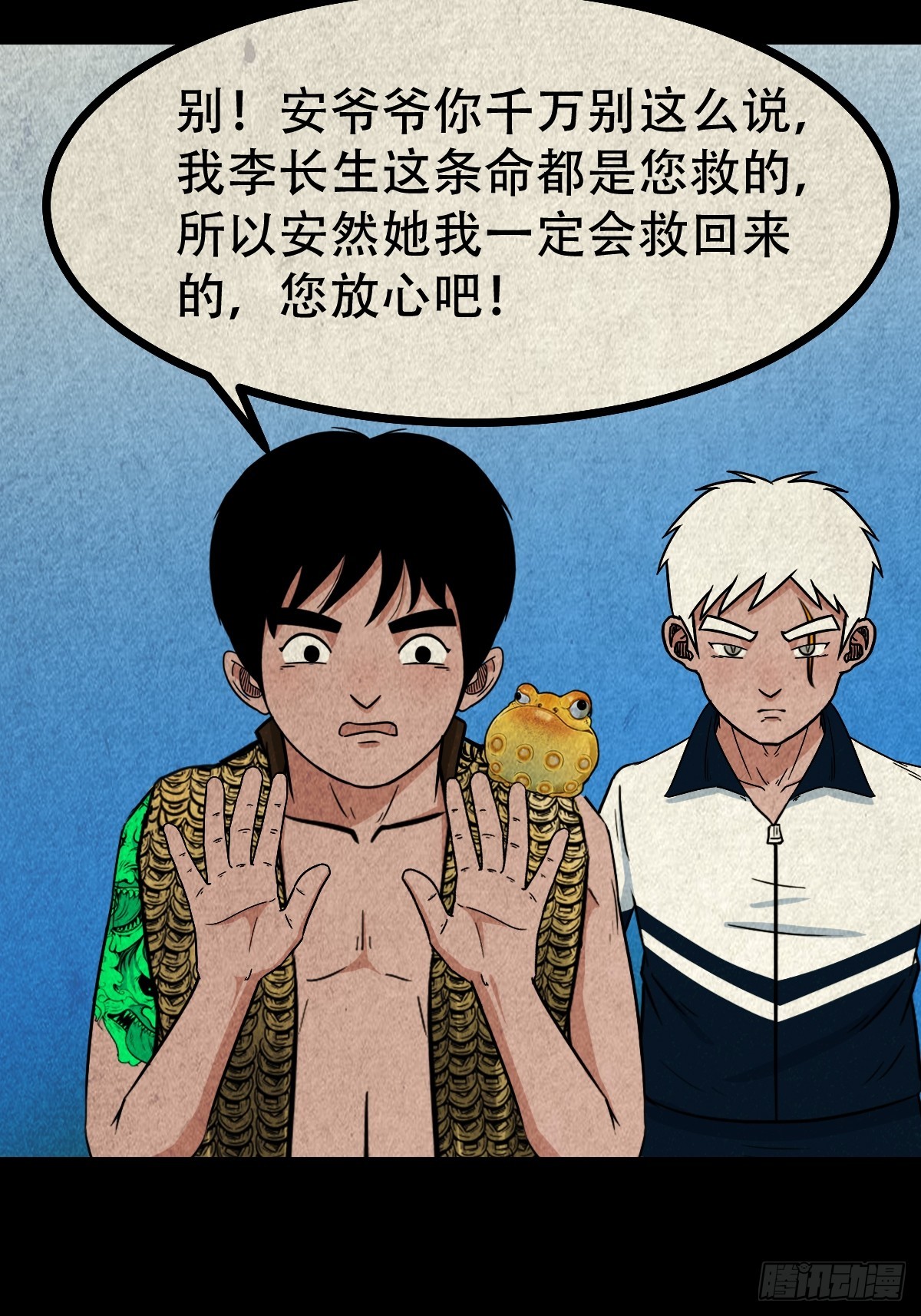 斗厌神漫画免费下拉式观看最新漫画,真母寻踪1图