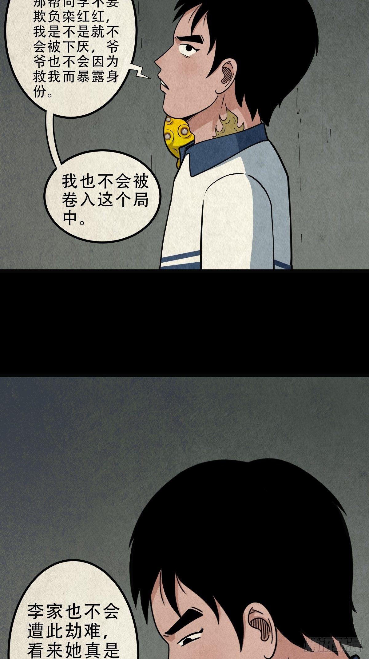 斗厌神漫画免费下拉式观看最新漫画,龙火转生2图