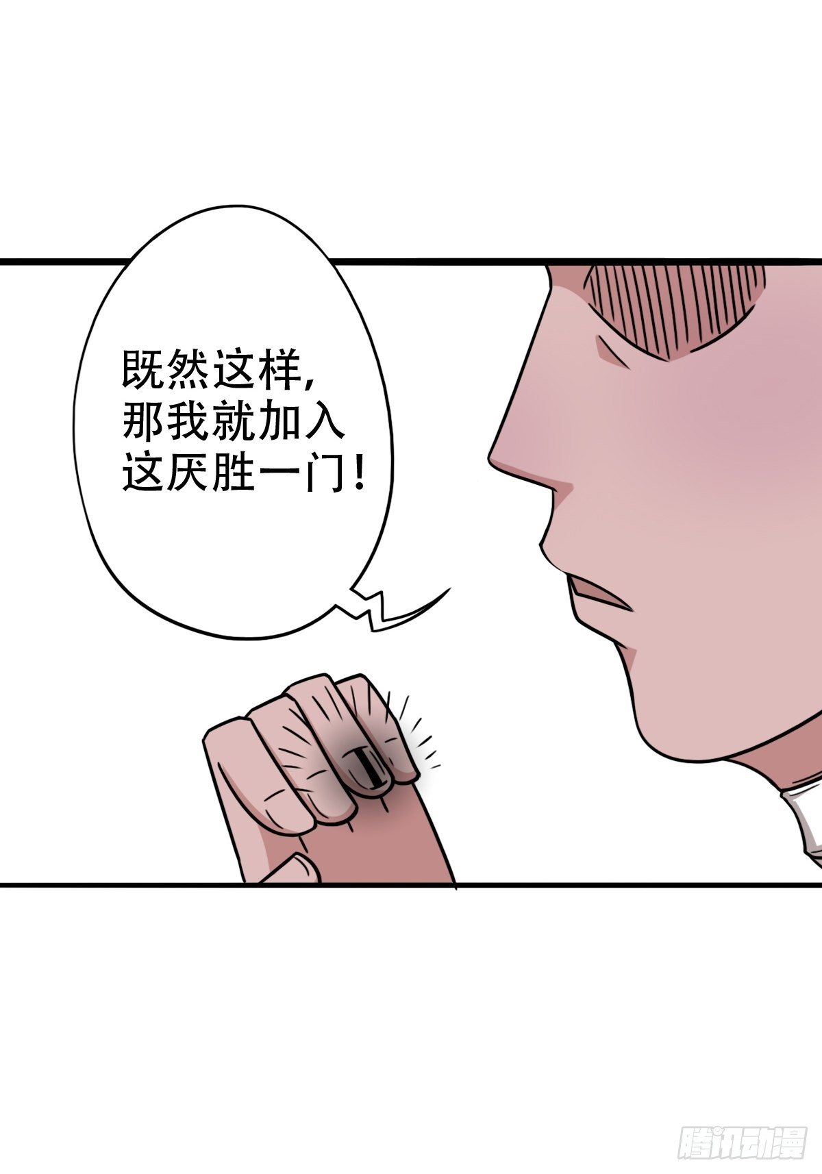 斗厌神漫画免费下拉式观看最新漫画,收脚印1图