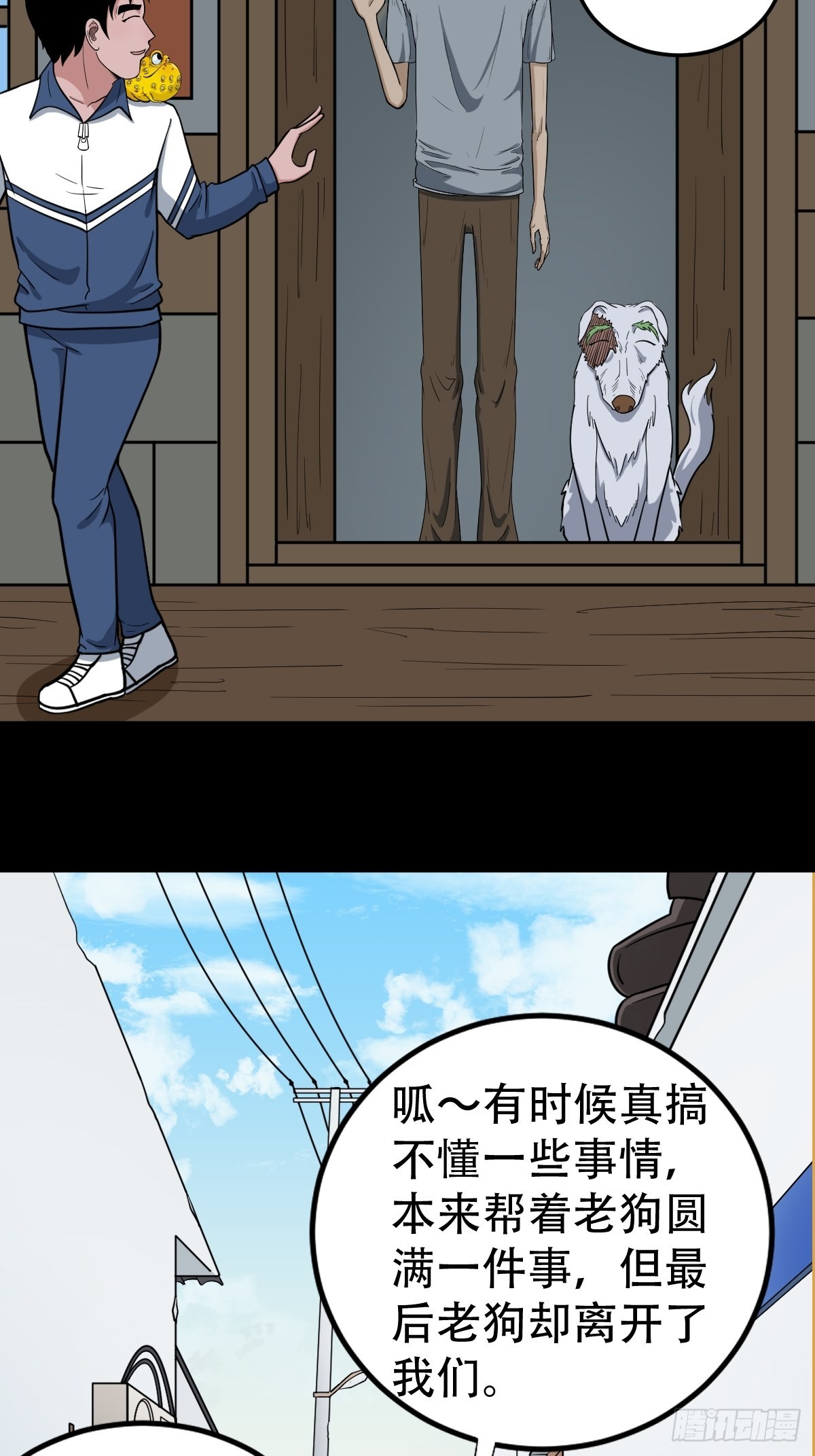 斗厌神漫画免费下拉式观看最新漫画,双校桥2图