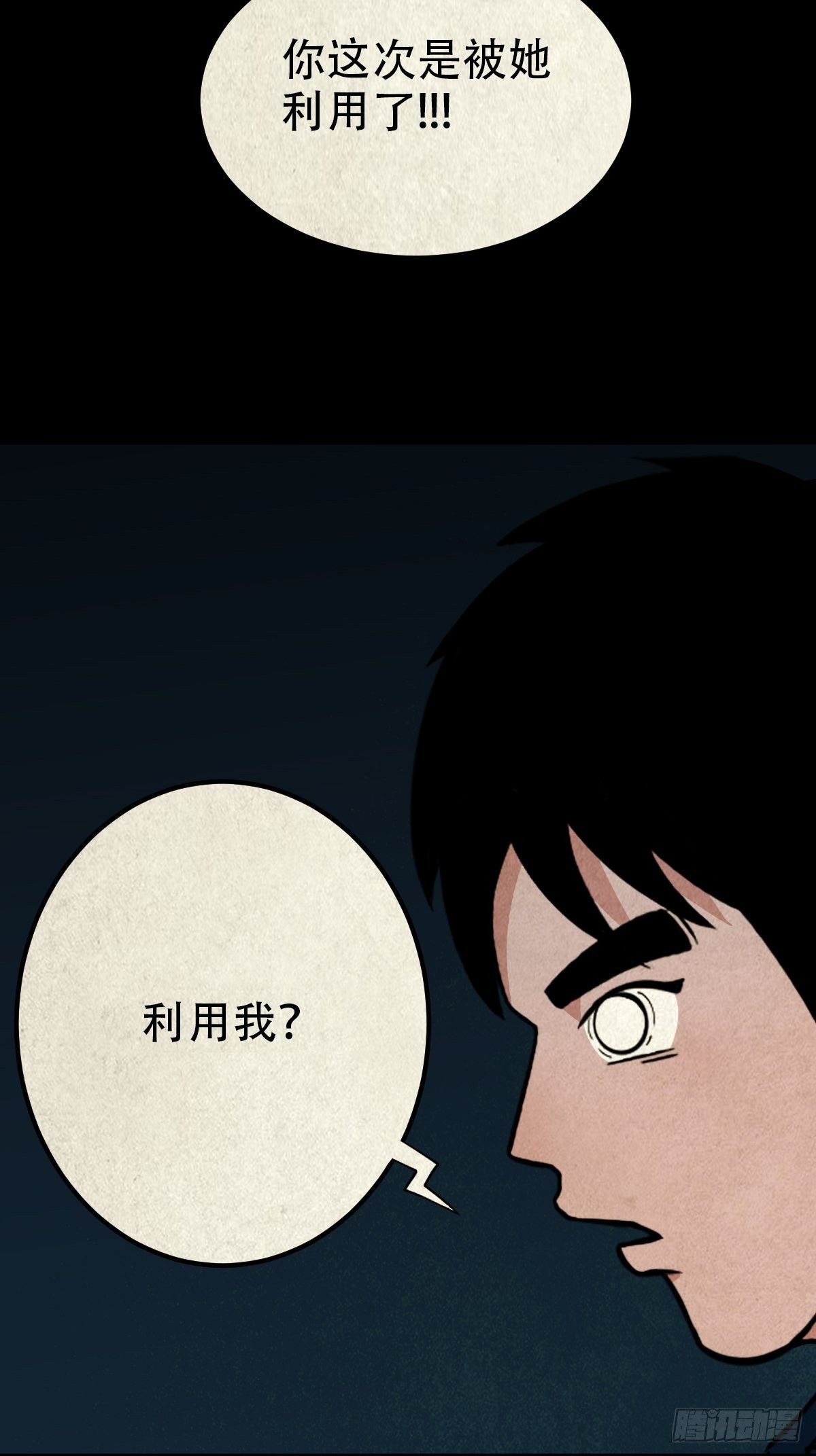 斗厌神漫画免费下拉式观看最新漫画,败退天罗2图