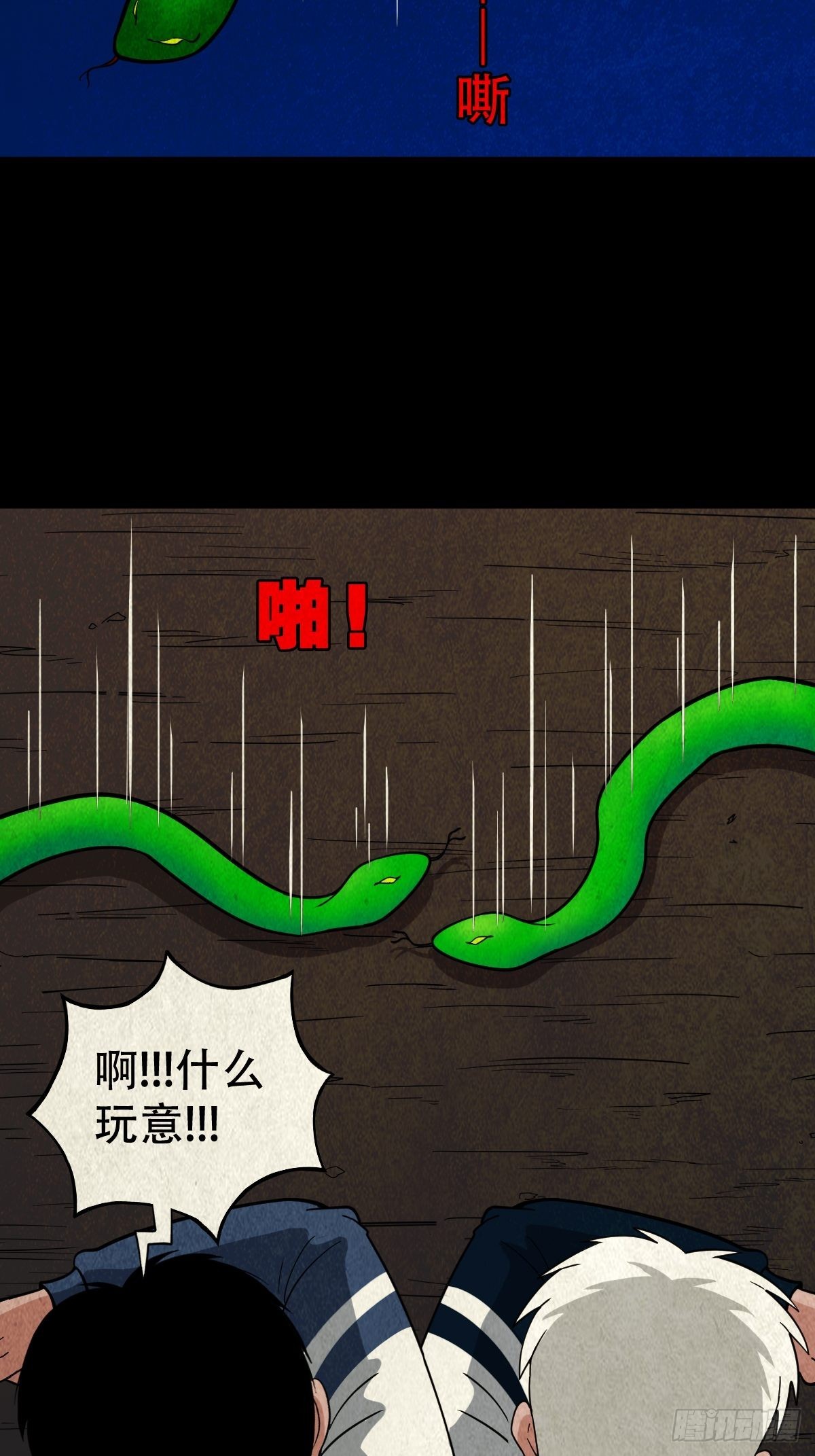 斗厌神漫画免费下拉式观看最新漫画,蛇神来了！1图