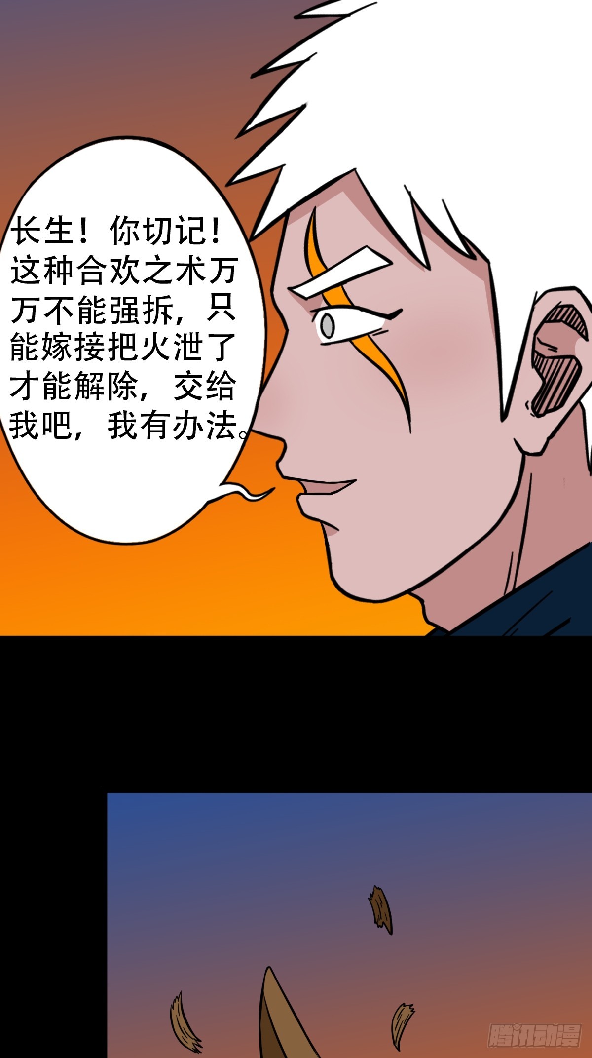 斗厌神漫画免费下拉式观看最新漫画,采生1图