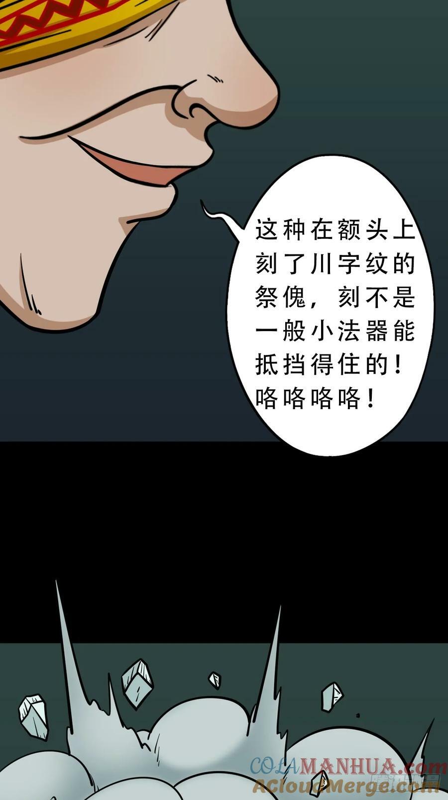斗厌神漫画免费下拉式观看最新漫画,射傀箭2图