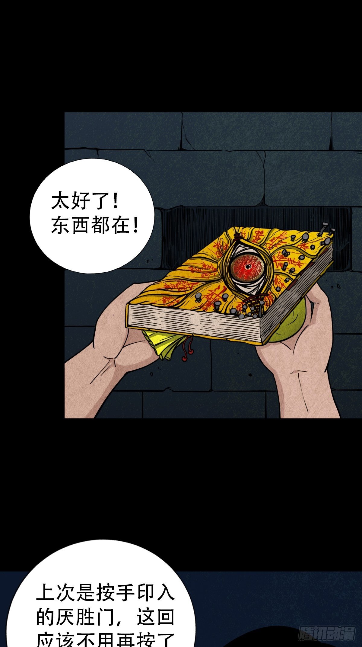 斗厌神漫画免费下拉式观看最新漫画,追魂厌2图