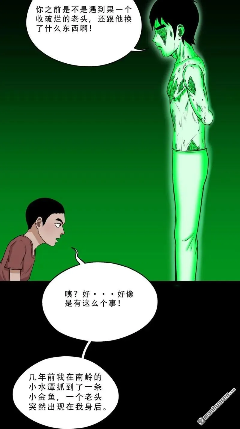 斗厌神漫画免费下拉式观看最新漫画,第265回 小金童2图