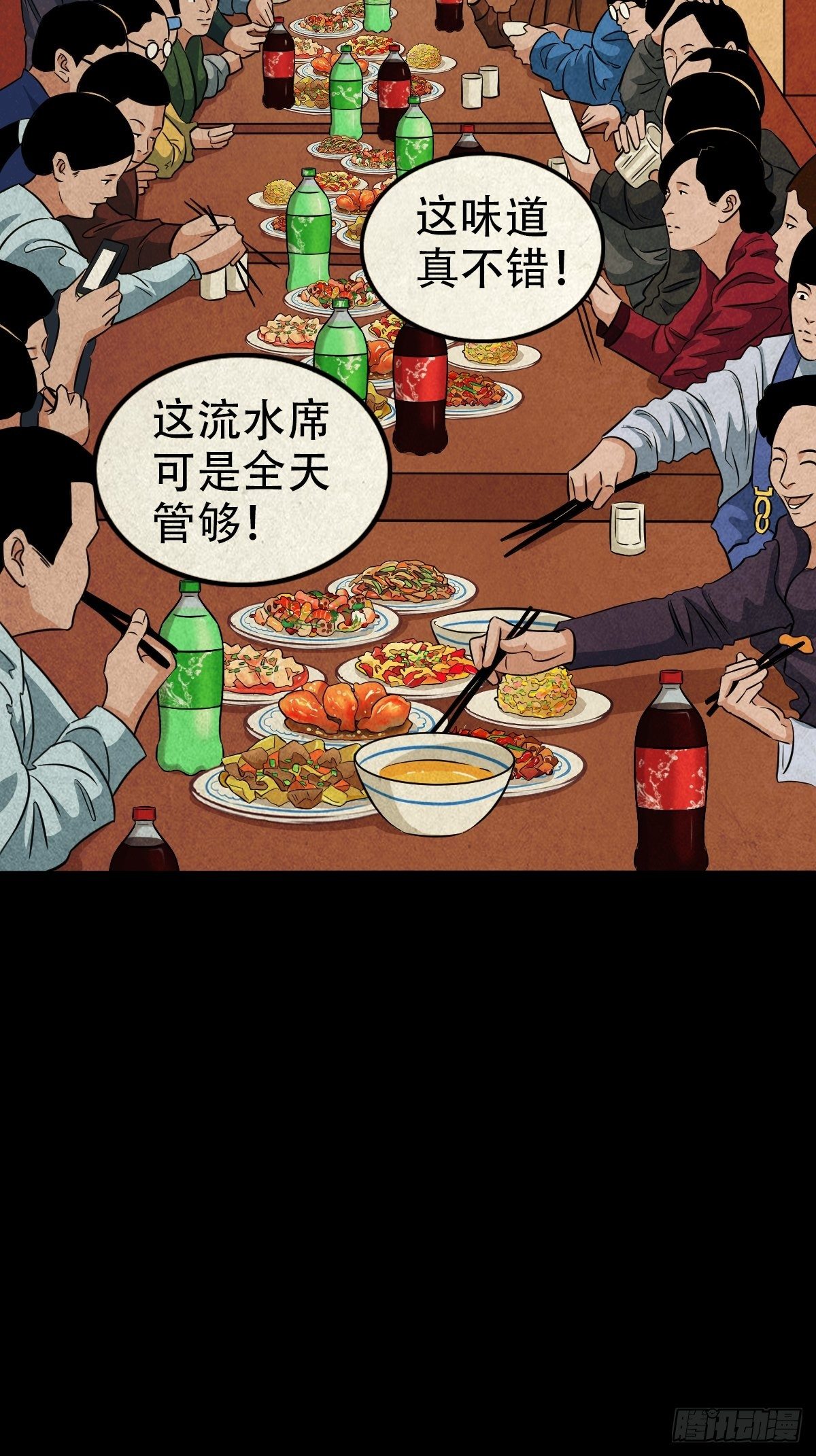 斗厌神漫画免费下拉式观看最新漫画,彭祖宴1图