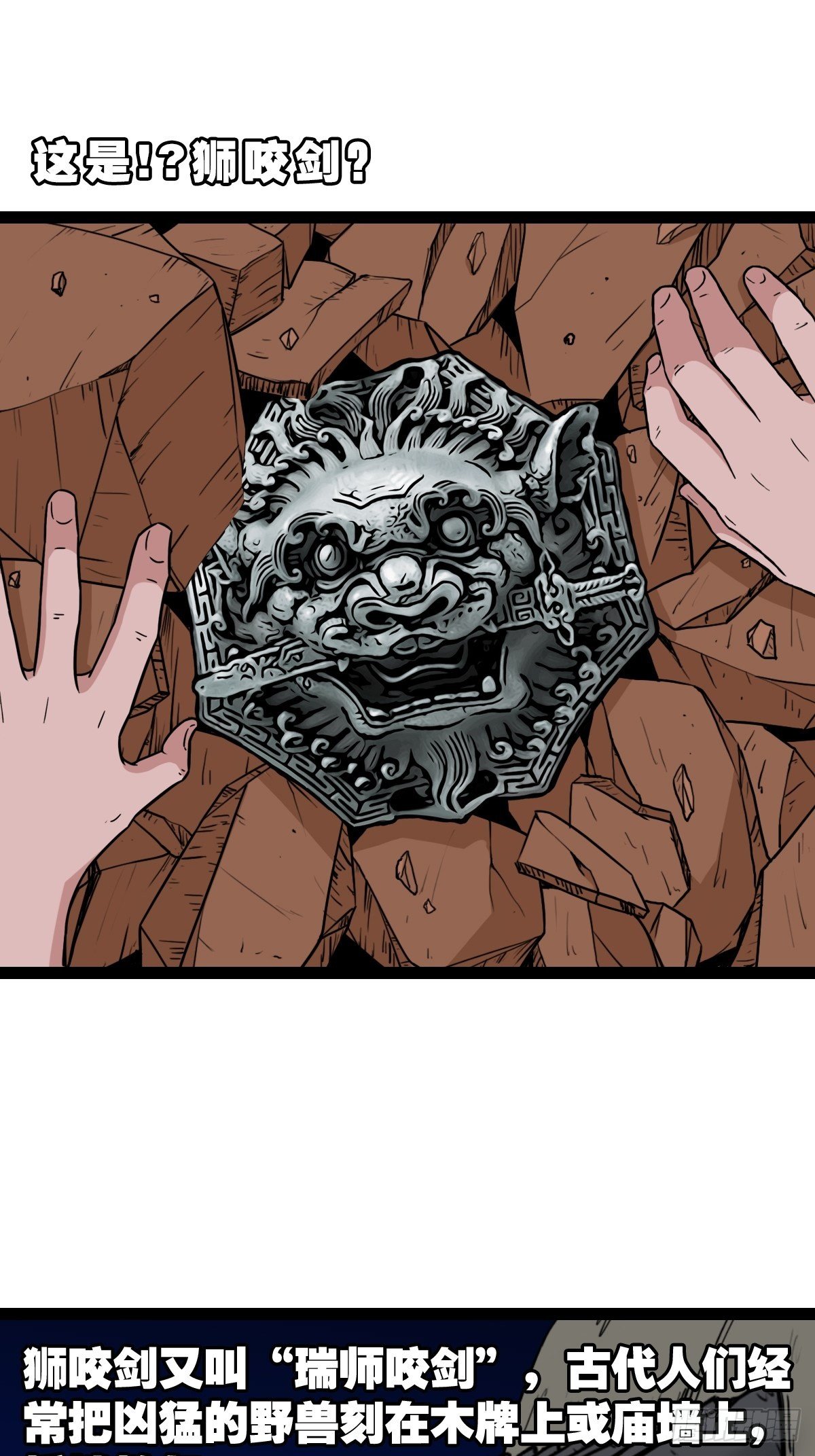 斗厌神漫画免费下拉式观看最新漫画,狮咬剑2图