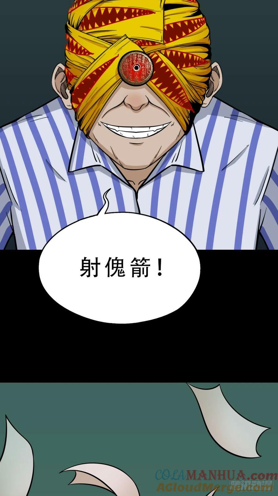 斗厌神漫画免费下拉式观看最新漫画,射傀箭2图
