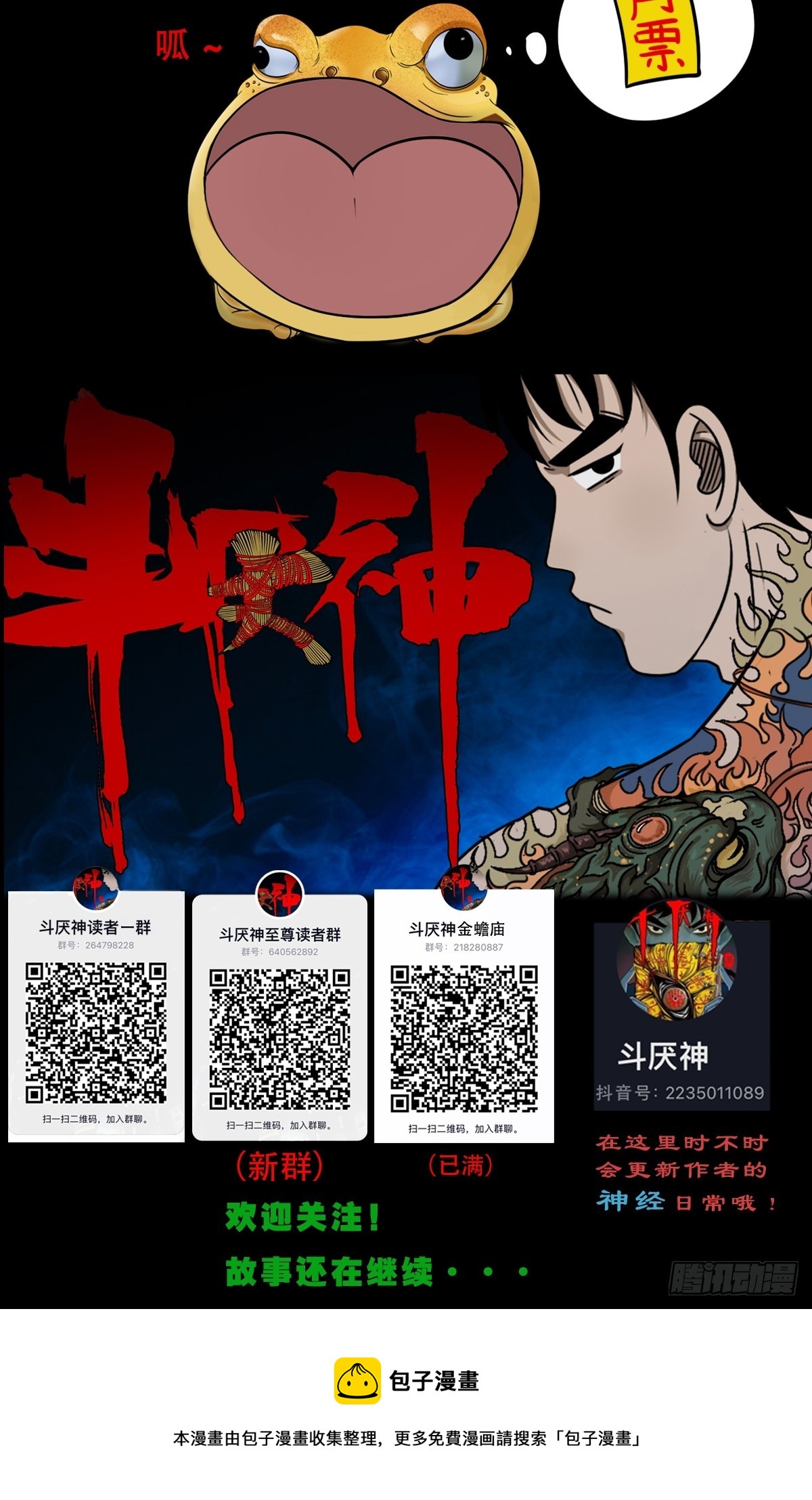 斗厌神漫画免费下拉式观看最新漫画,乌黑山1图