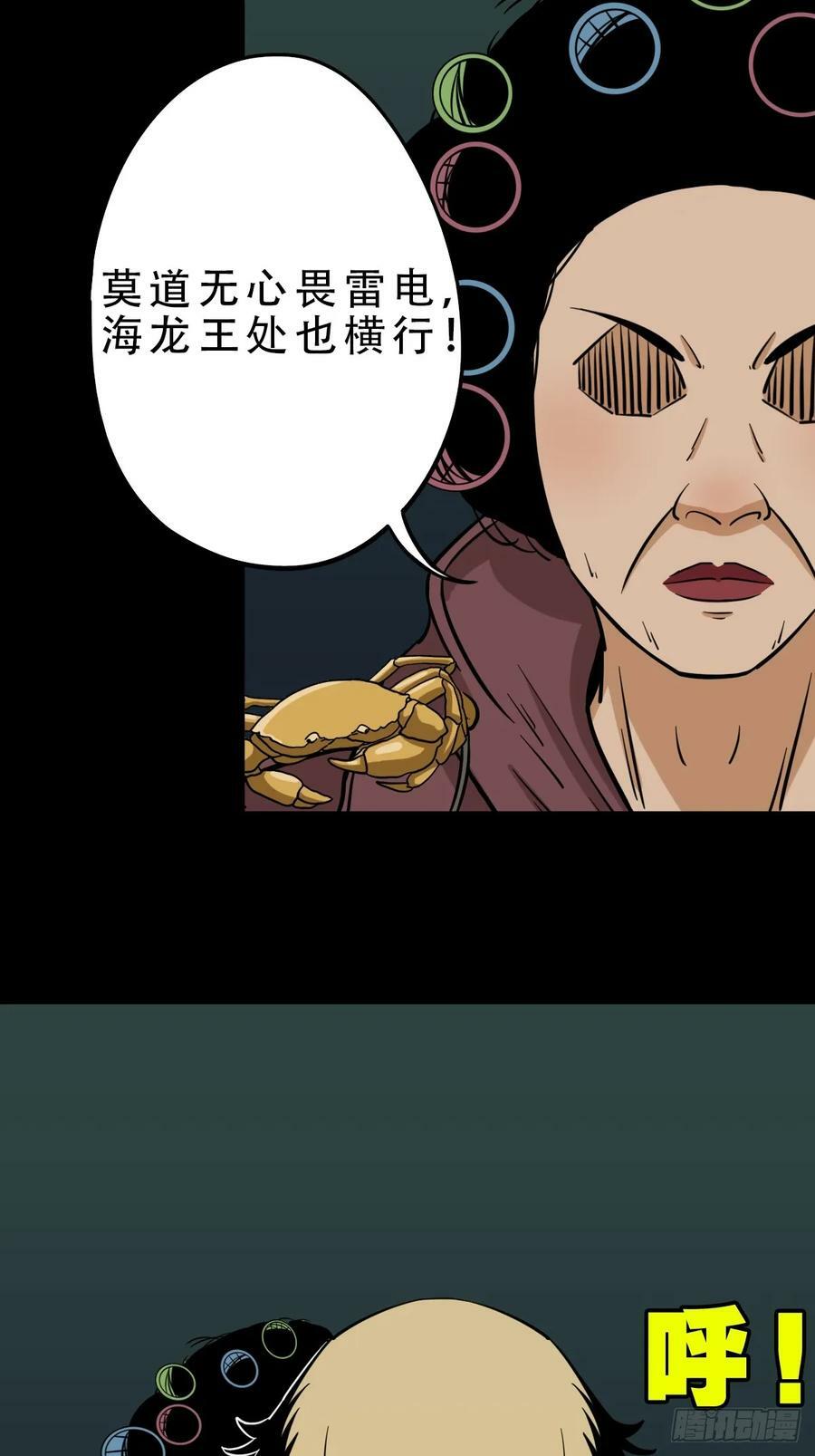 斗厌神漫画免费下拉式观看最新漫画,严道育2图