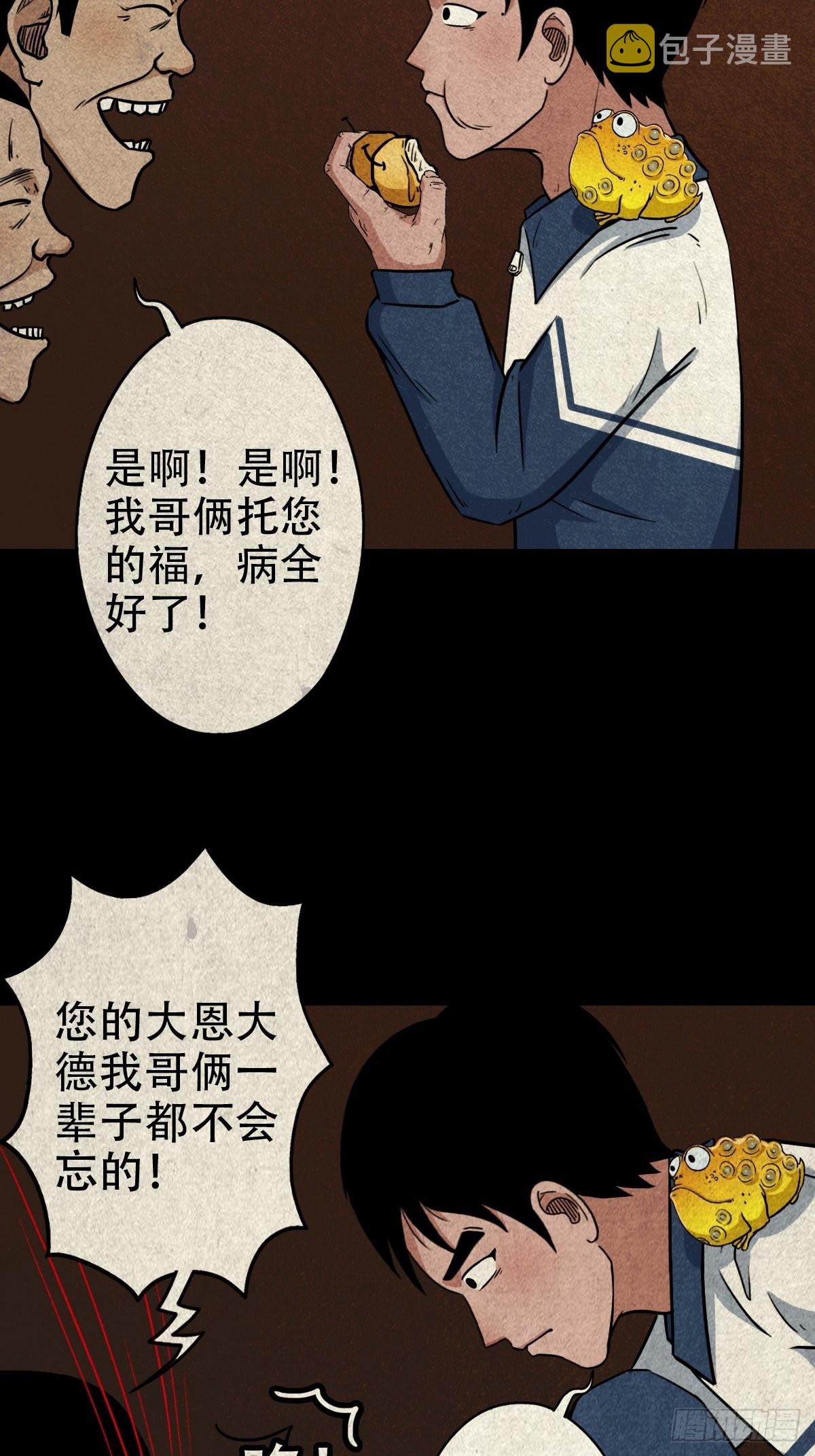 斗厌神漫画免费下拉式观看最新漫画,火枣2图