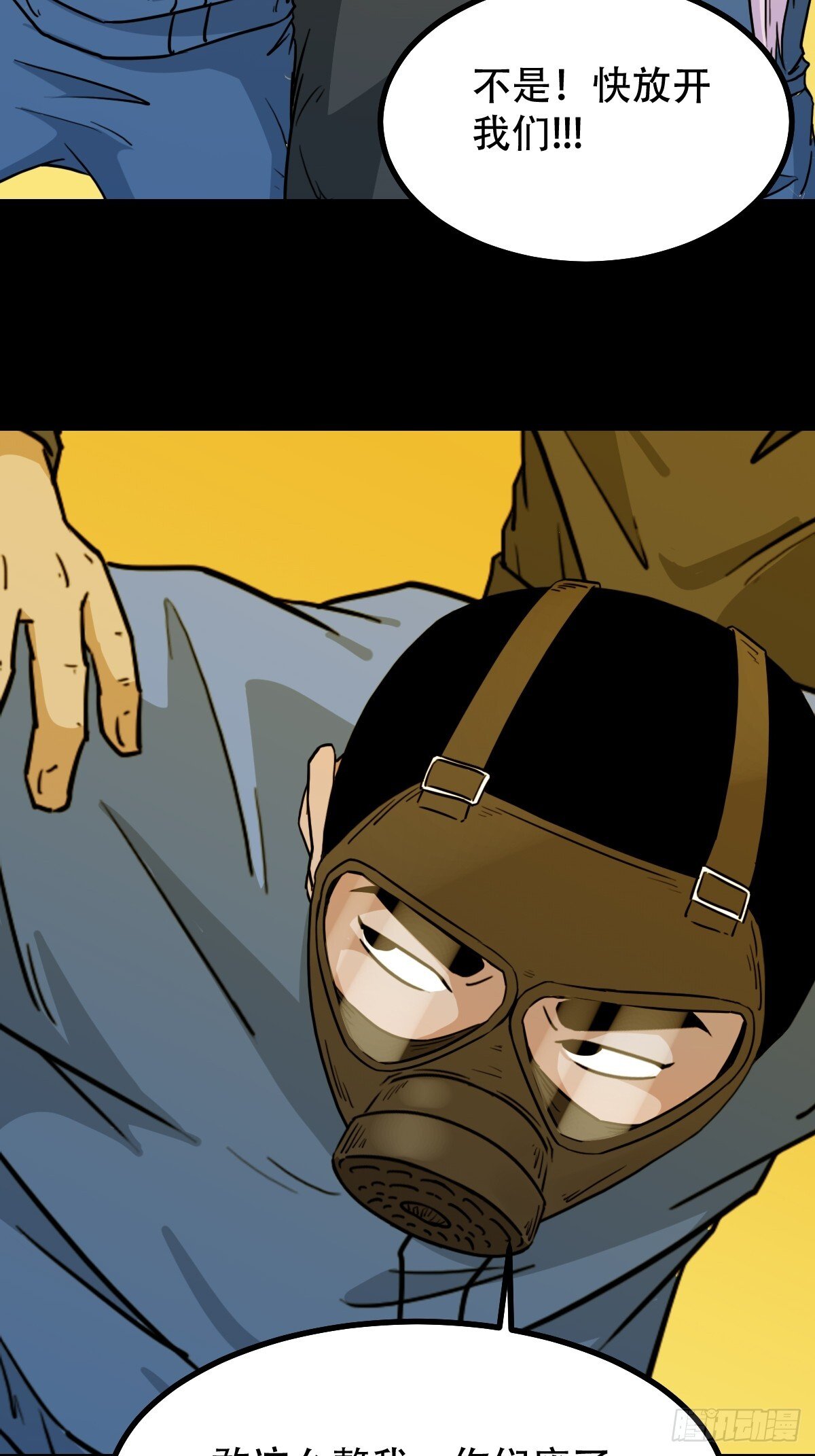斗厌神漫画免费下拉式观看最新漫画,活人祭2图