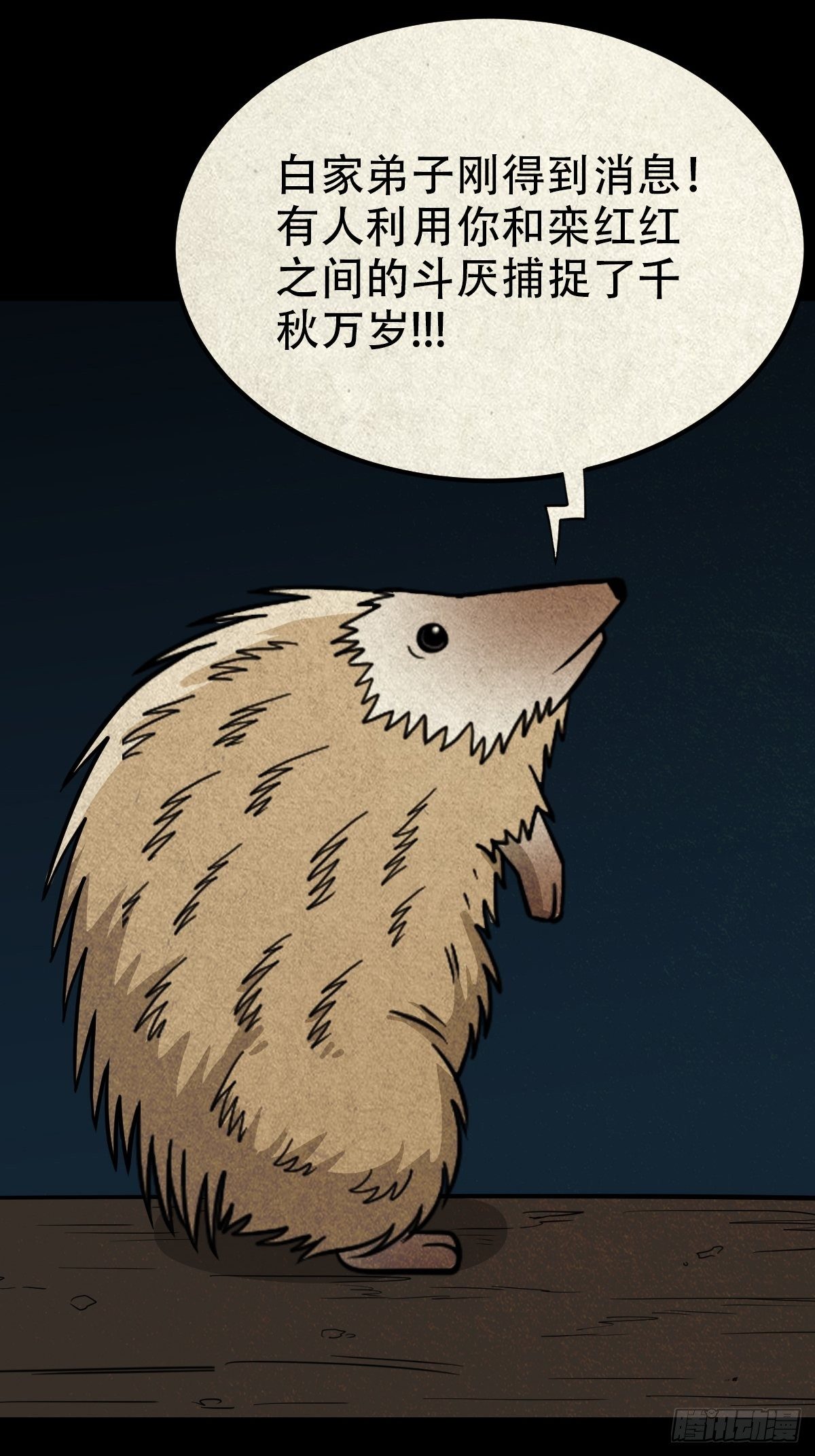 斗厌神漫画免费下拉式观看最新漫画,败退天罗1图