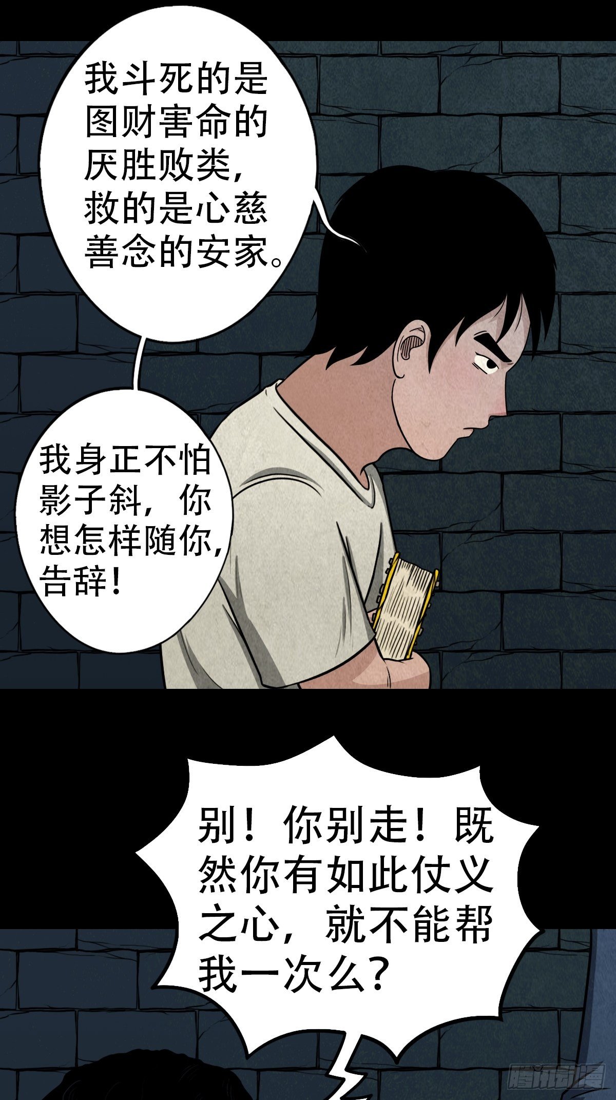斗厌神漫画免费下拉式观看最新漫画,饕餮坑2图